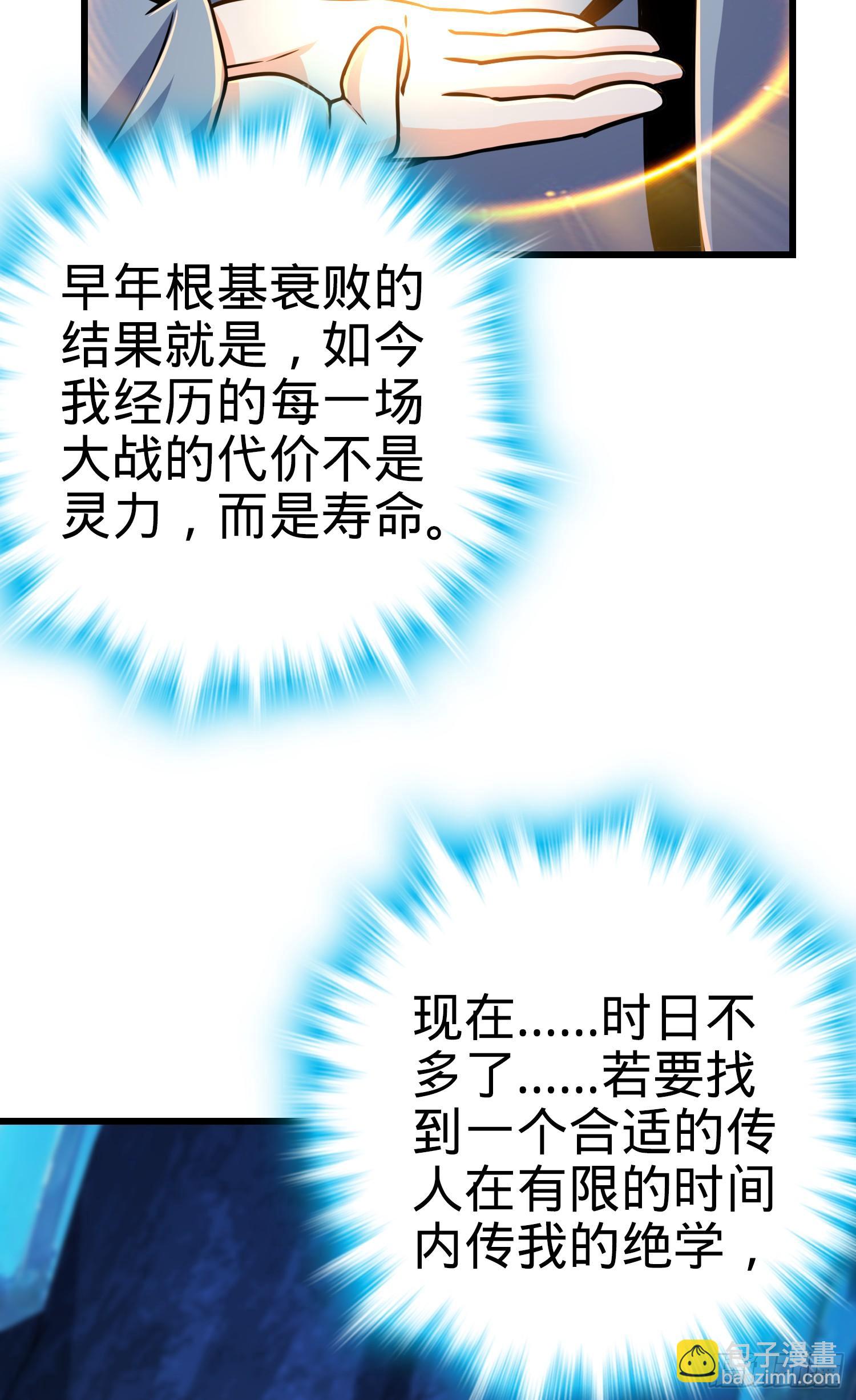 🍼大王饶命 91 打欠条 第21页