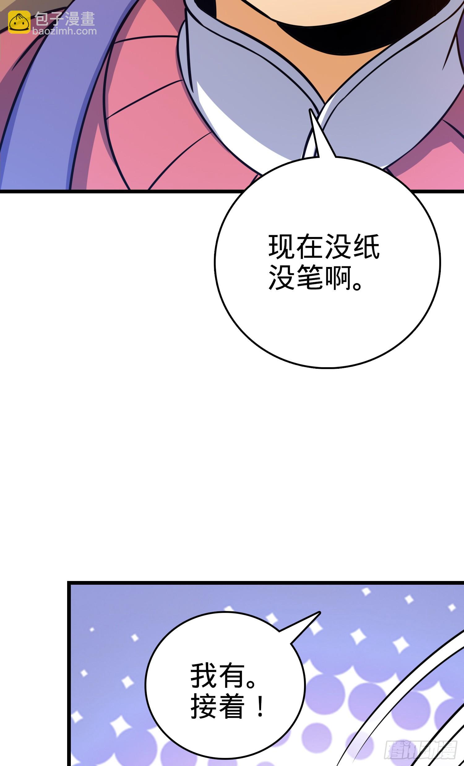 🍼大王饶命 91 打欠条 第37页