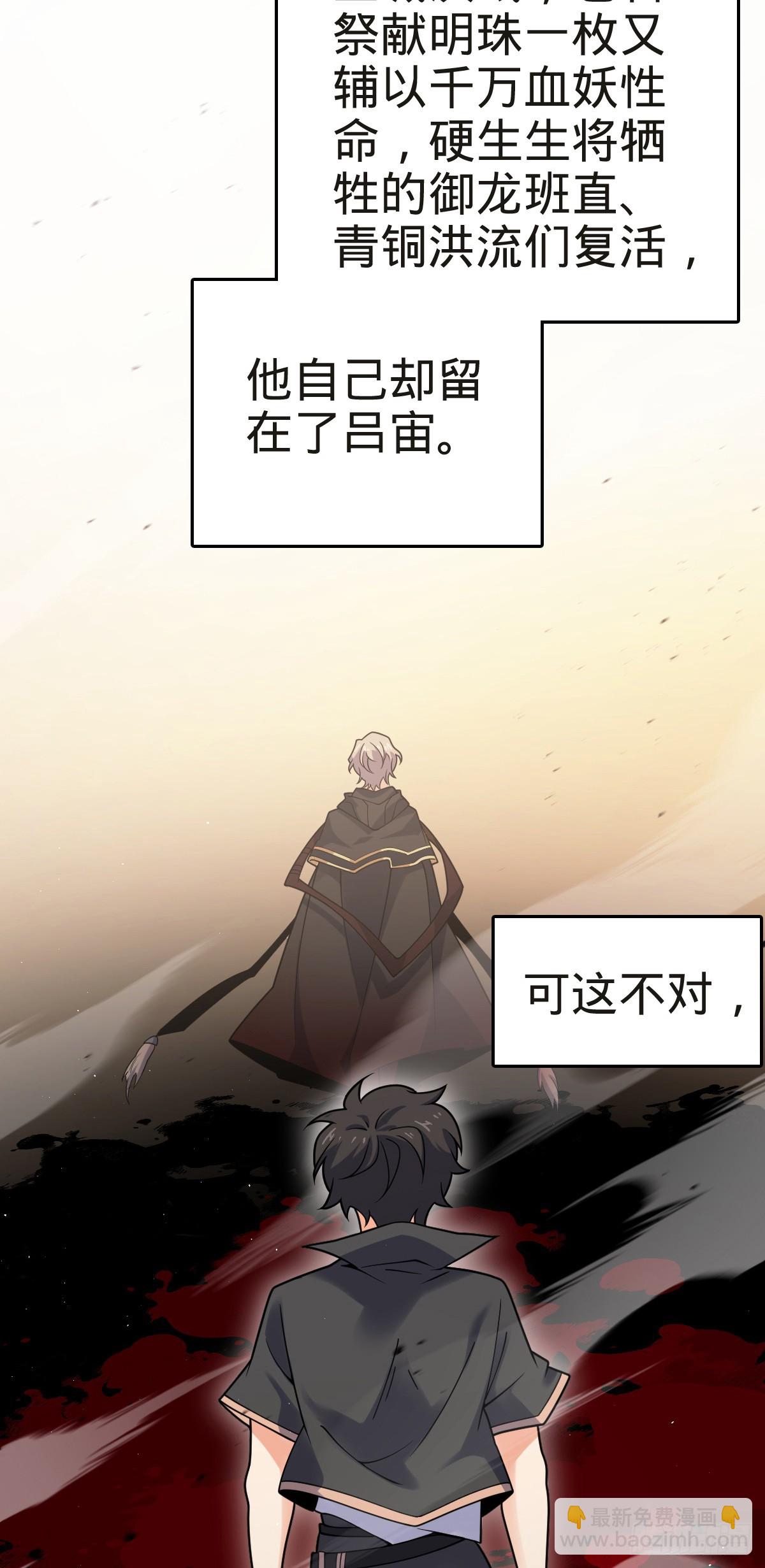 🍼大王饶命 番外3 转世的御扶摇 第11页