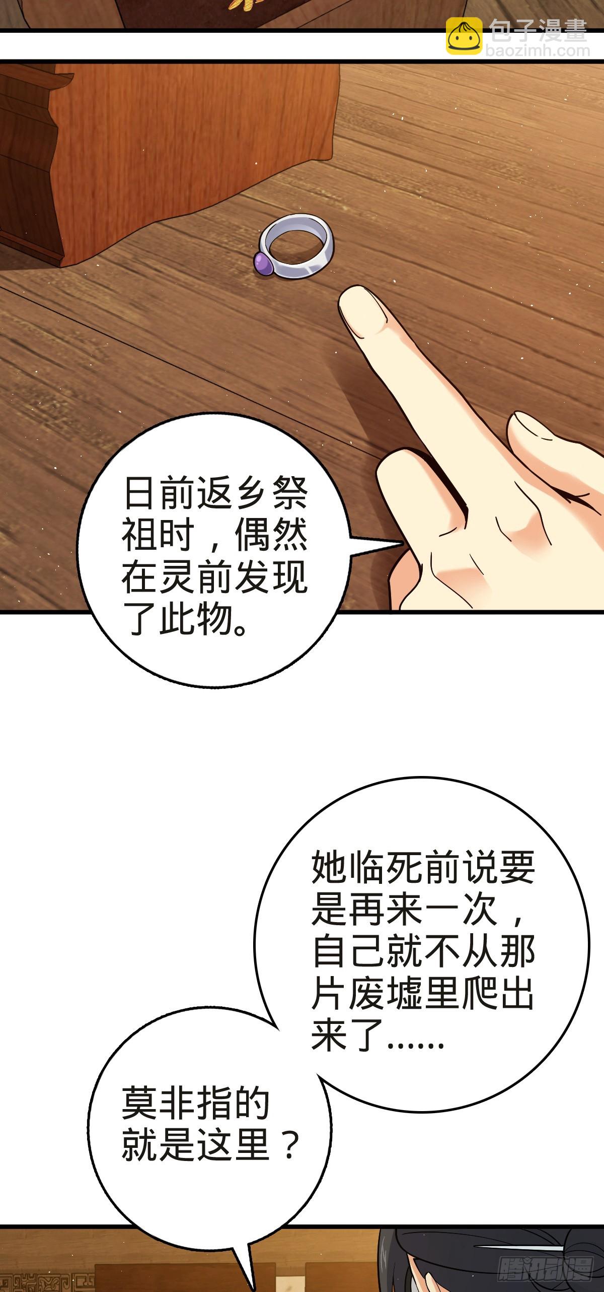 🍼大王饶命 番外3 转世的御扶摇 第29页