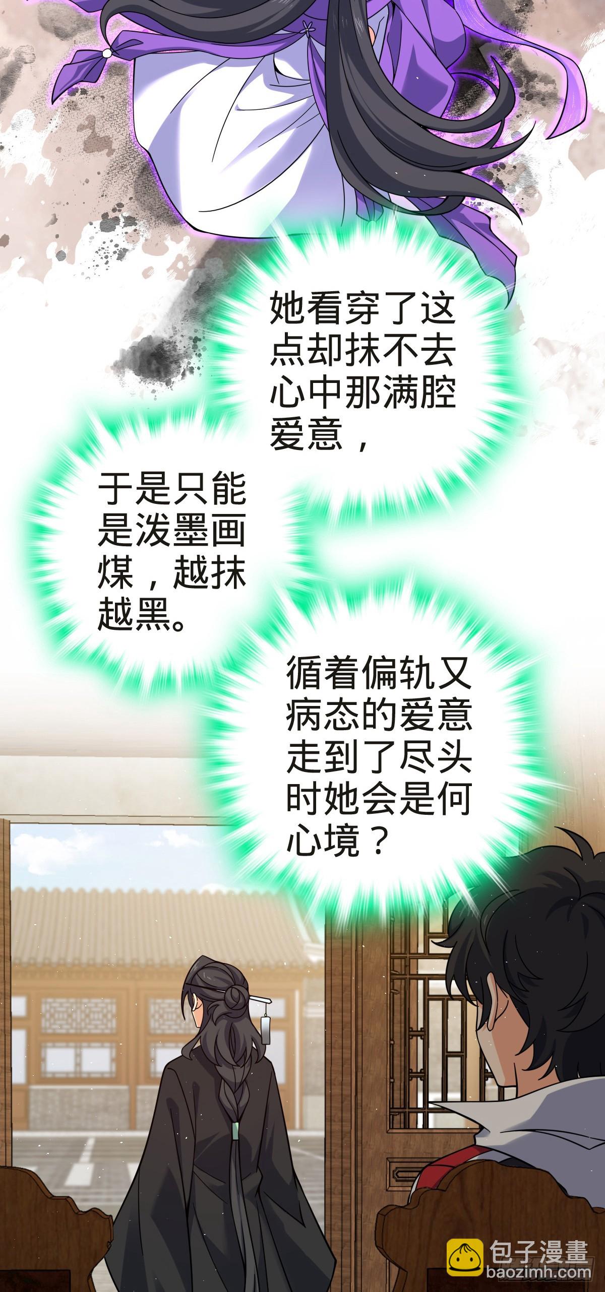 🍼大王饶命 番外3 转世的御扶摇 第33页