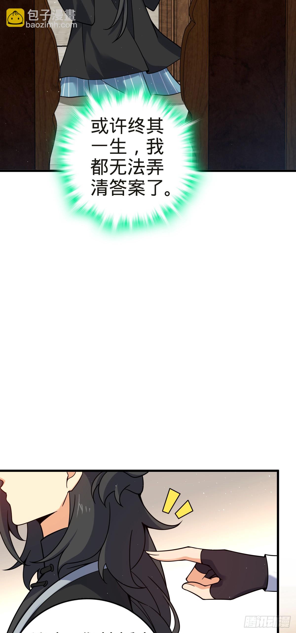 🍼大王饶命 番外3 转世的御扶摇 第34页