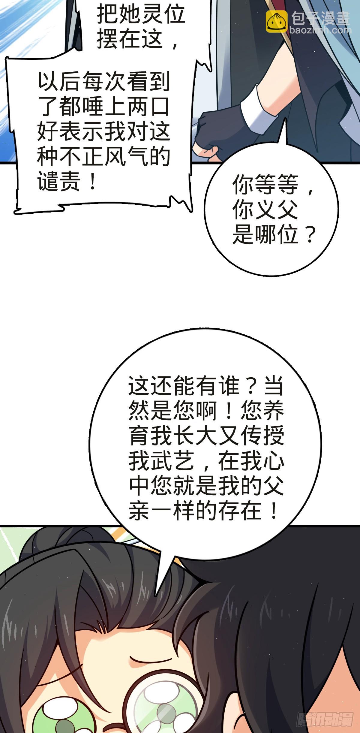 🍼大王饶命 番外3 转世的御扶摇 第37页