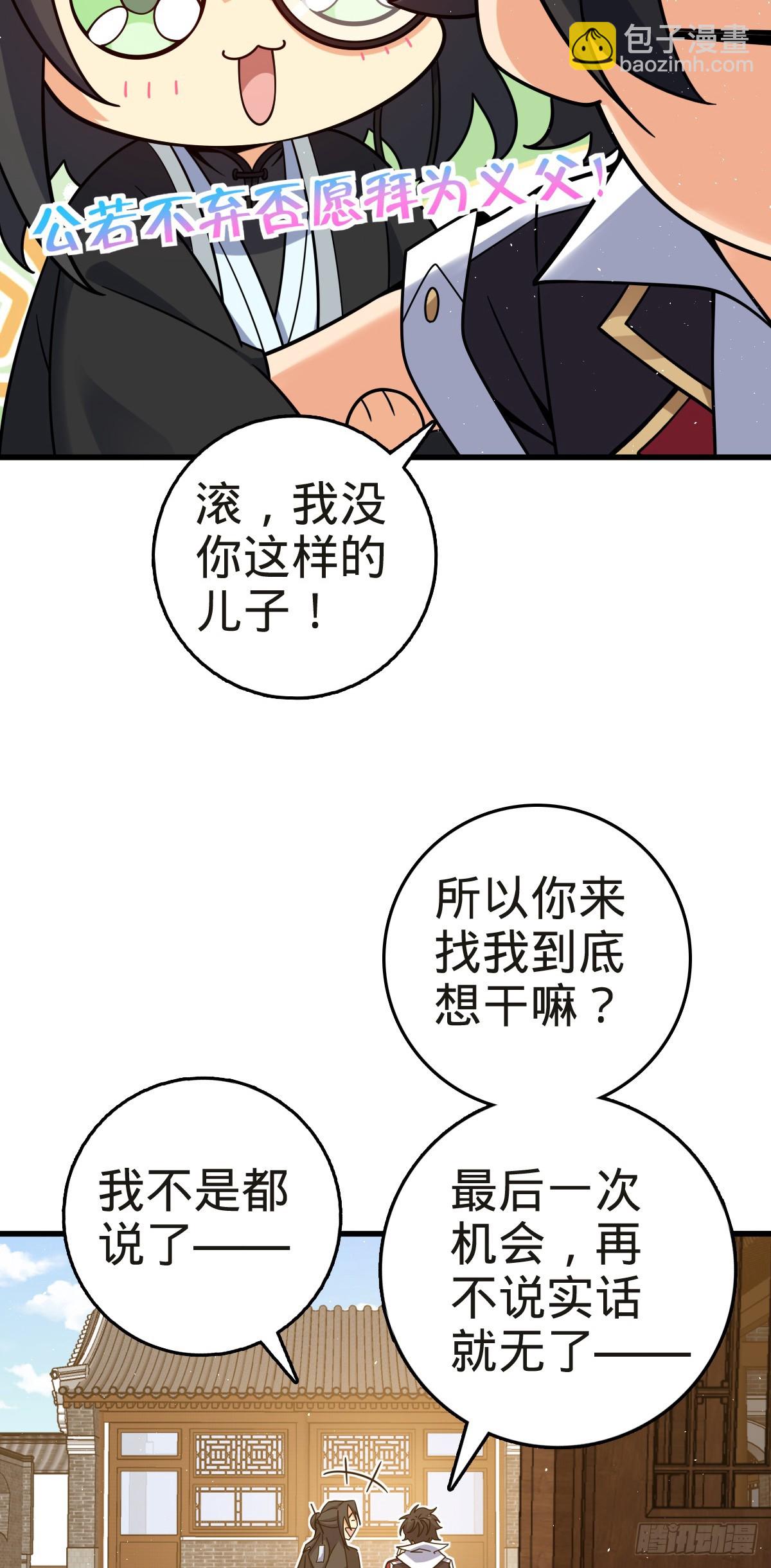 🍼大王饶命 番外3 转世的御扶摇 第38页