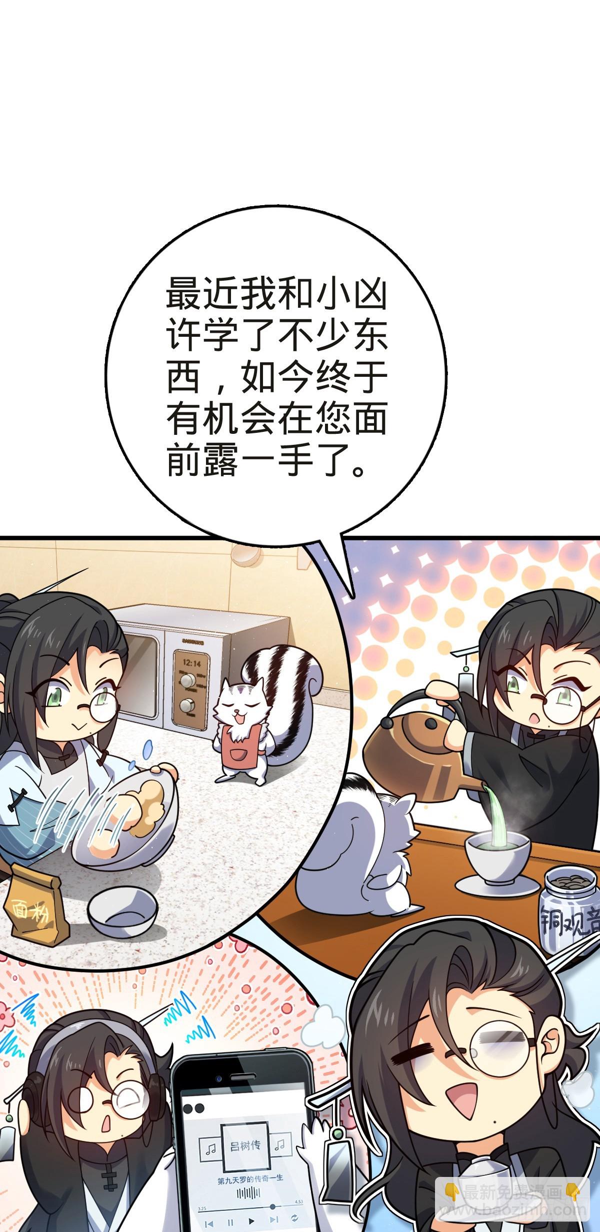 🍼大王饶命 番外3 转世的御扶摇 第4页