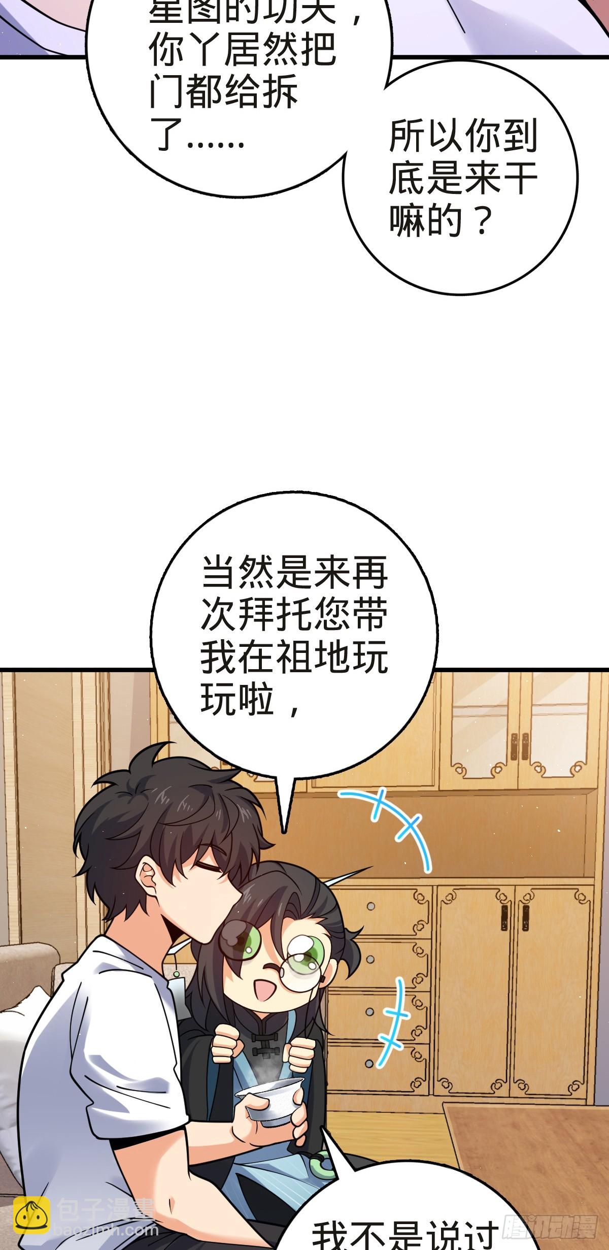🍼大王饶命 番外3 转世的御扶摇 第6页