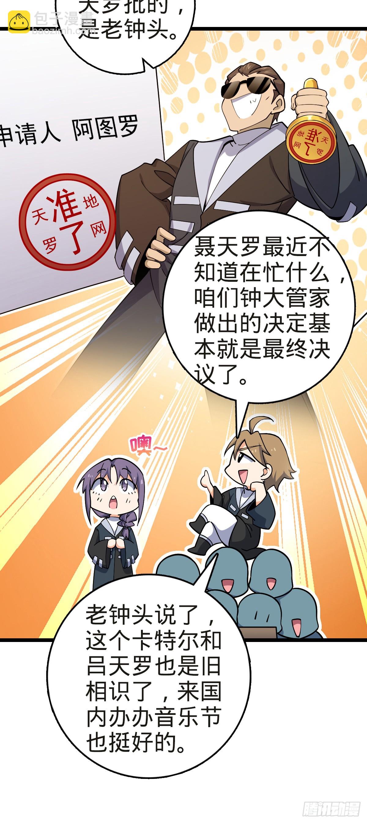 🍼大王饶命 番外5 好久不见 第19页