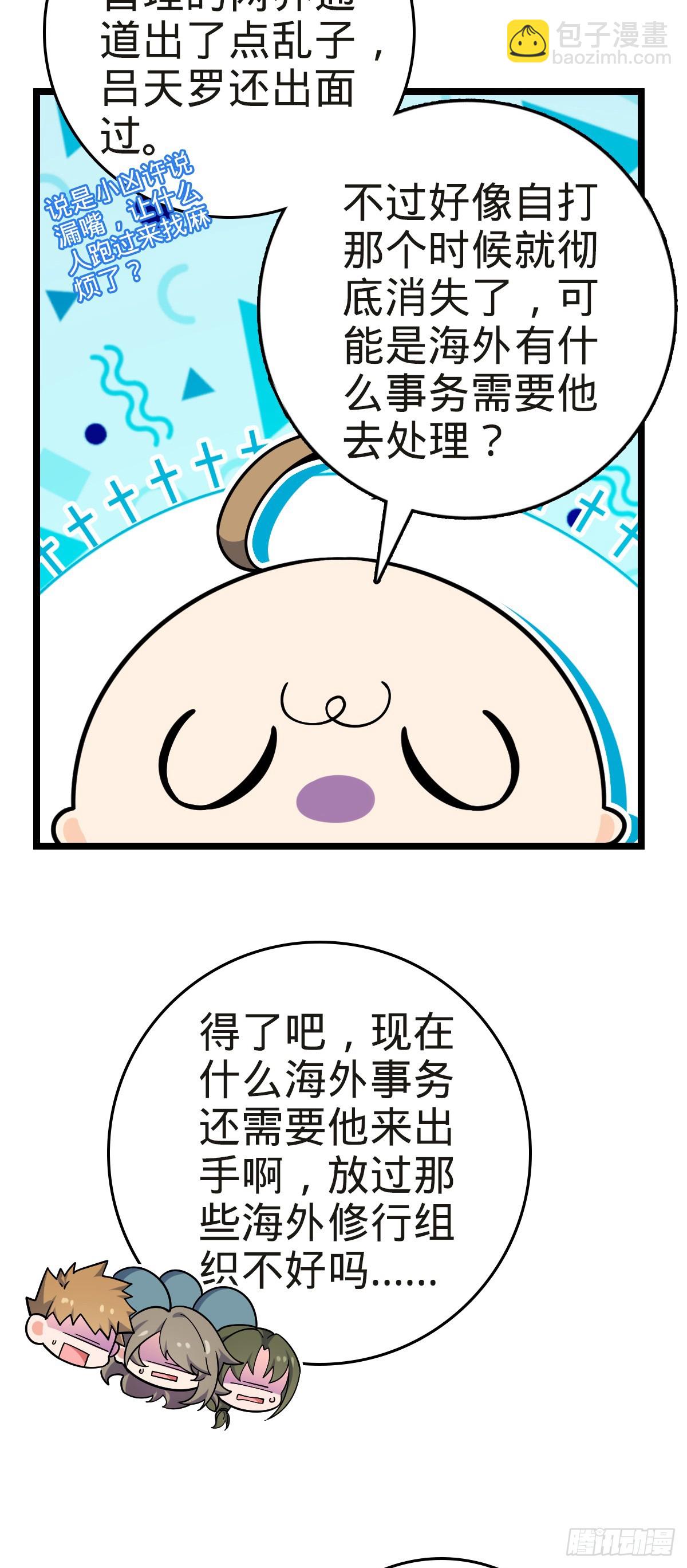 🍼大王饶命 番外5 好久不见 第21页