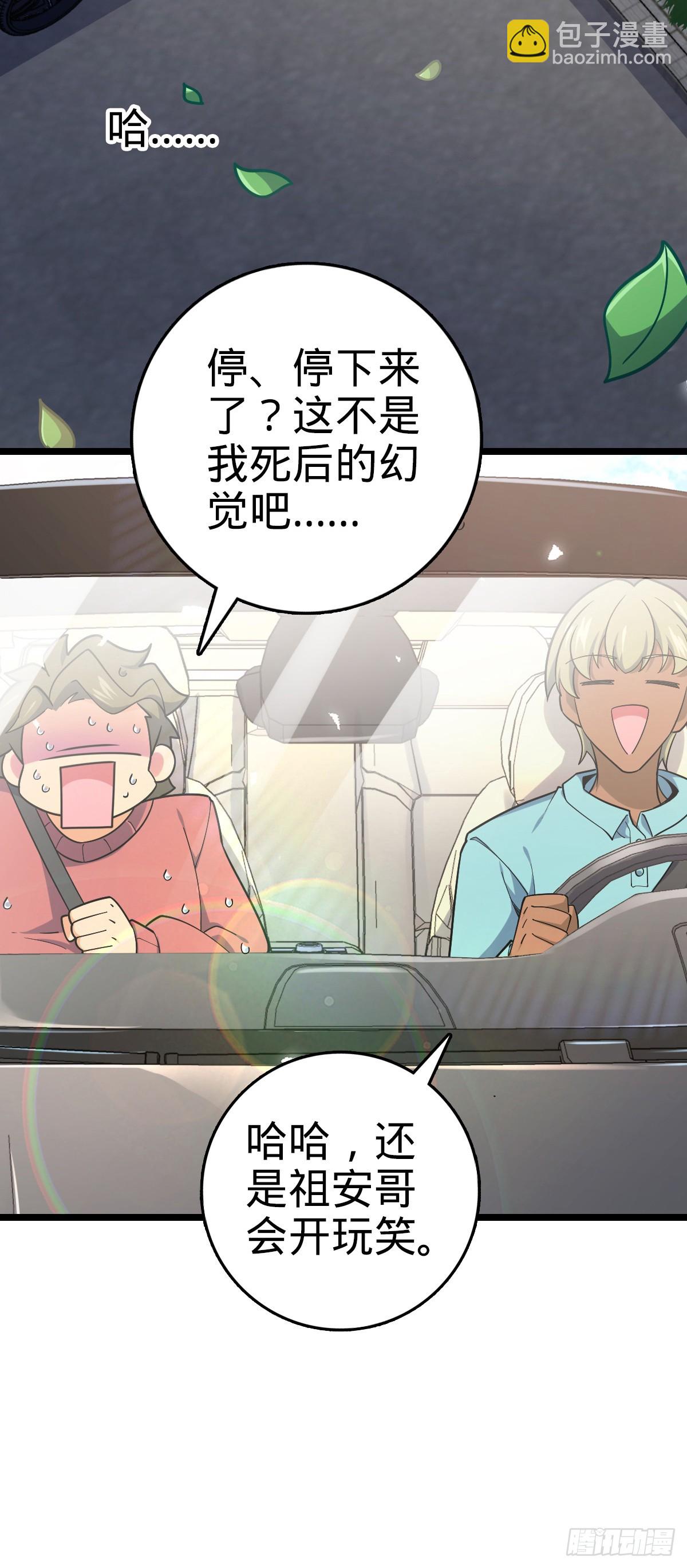 🍼大王饶命 番外5 好久不见 第27页