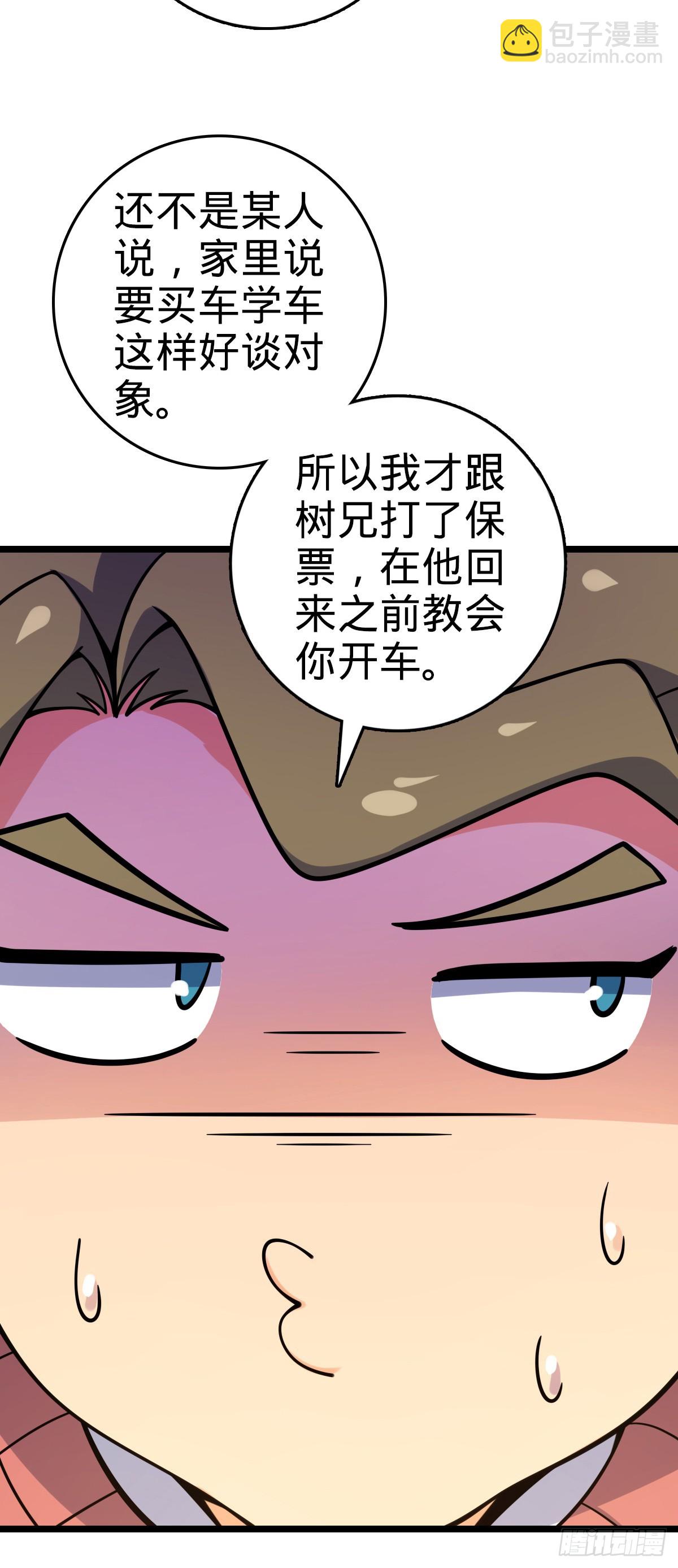 🍼大王饶命 番外5 好久不见 第31页