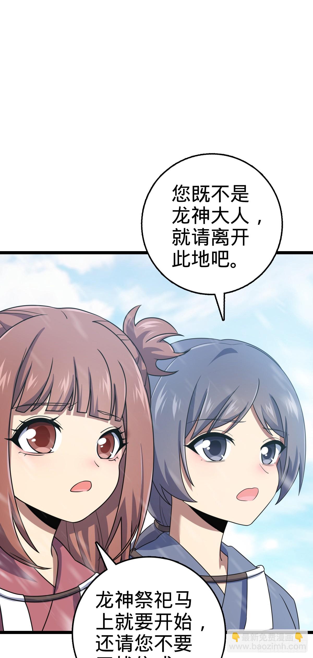 🍼大王饶命 番外7 龙神祭祀 第19页