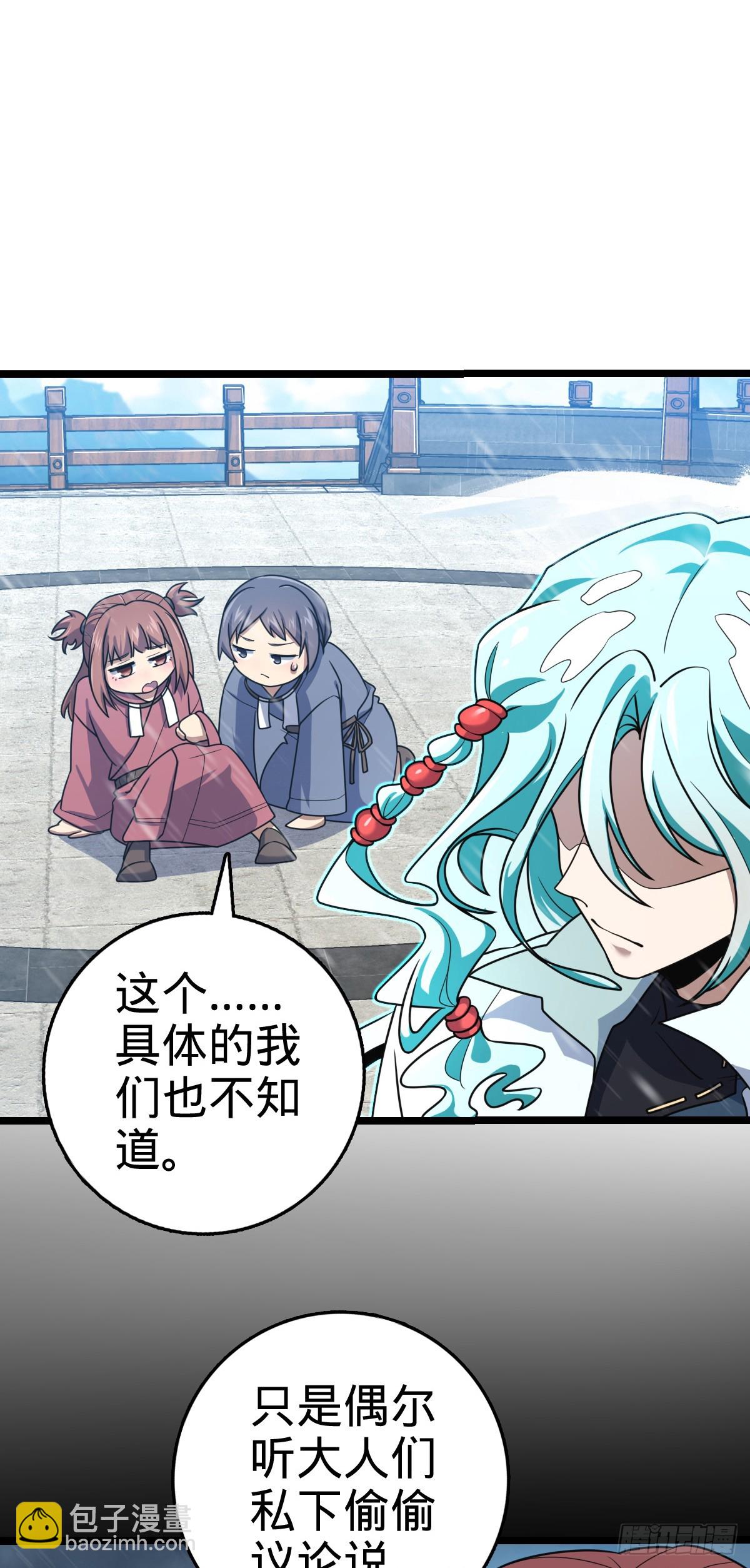 🍼大王饶命 番外7 龙神祭祀 第24页