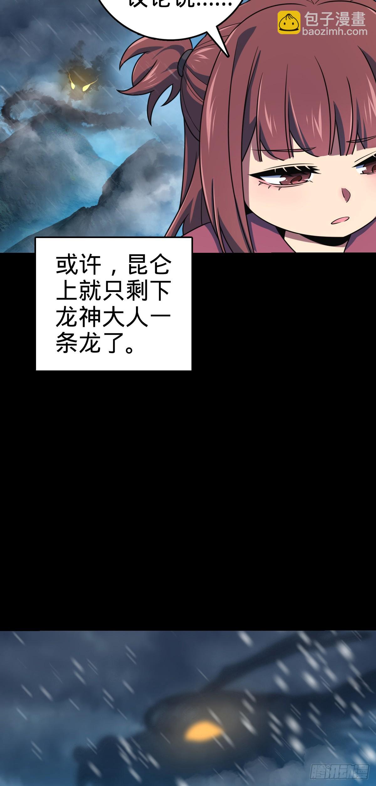 🍼大王饶命 番外7 龙神祭祀 第25页