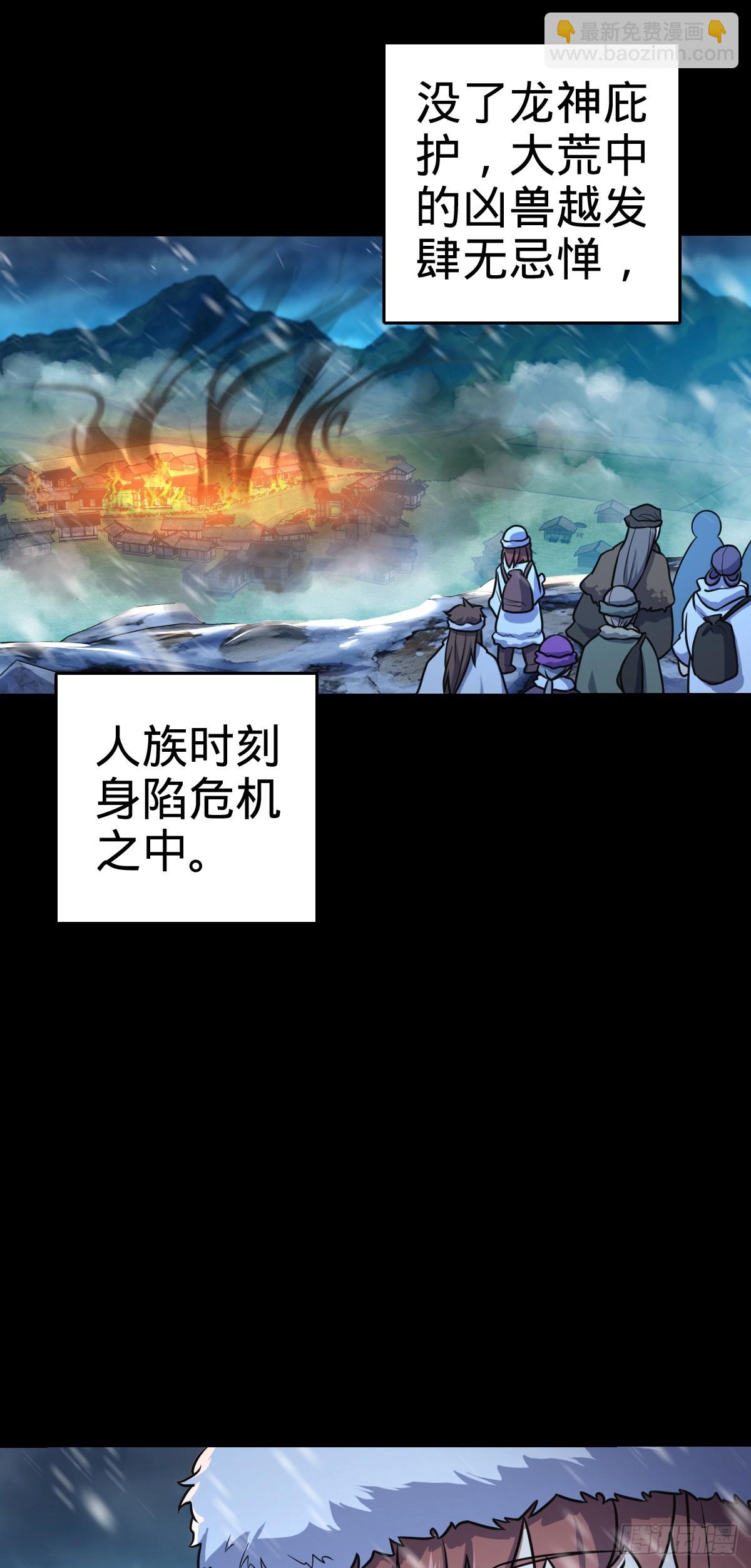 🍼大王饶命 番外7 龙神祭祀 第29页