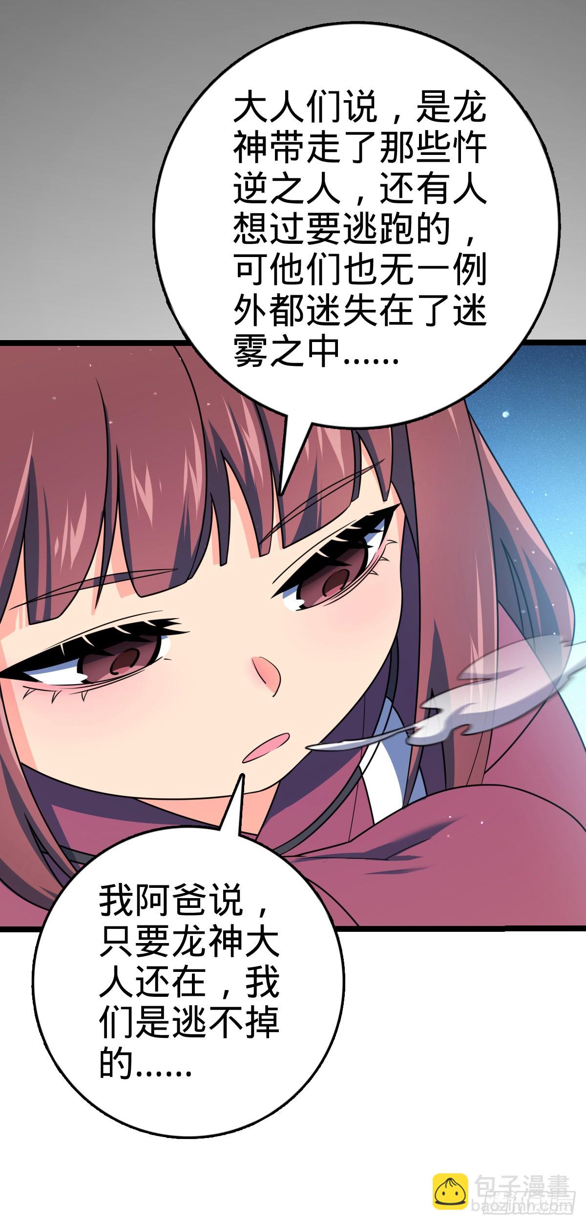 🍼大王饶命 番外7 龙神祭祀 第35页