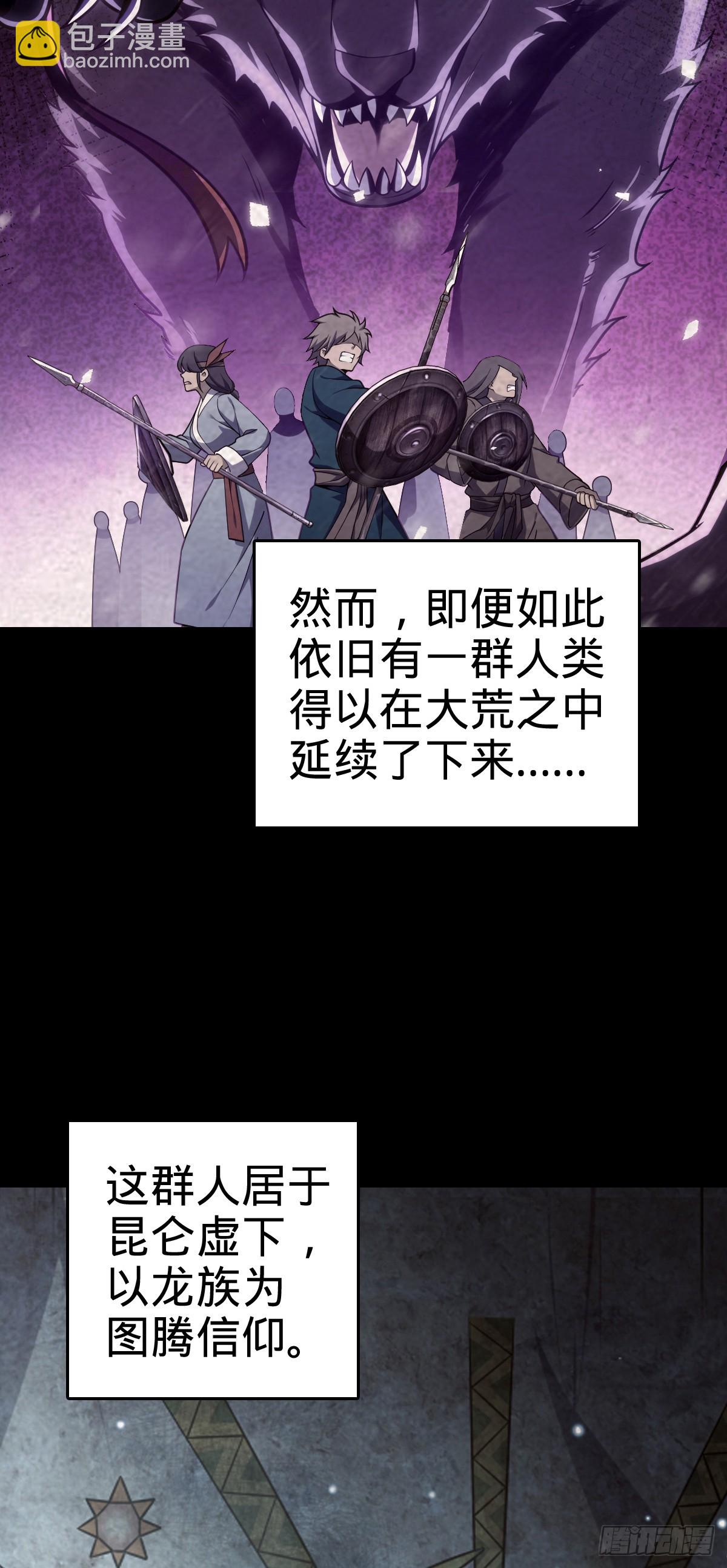🍼大王饶命 番外7 龙神祭祀 第4页