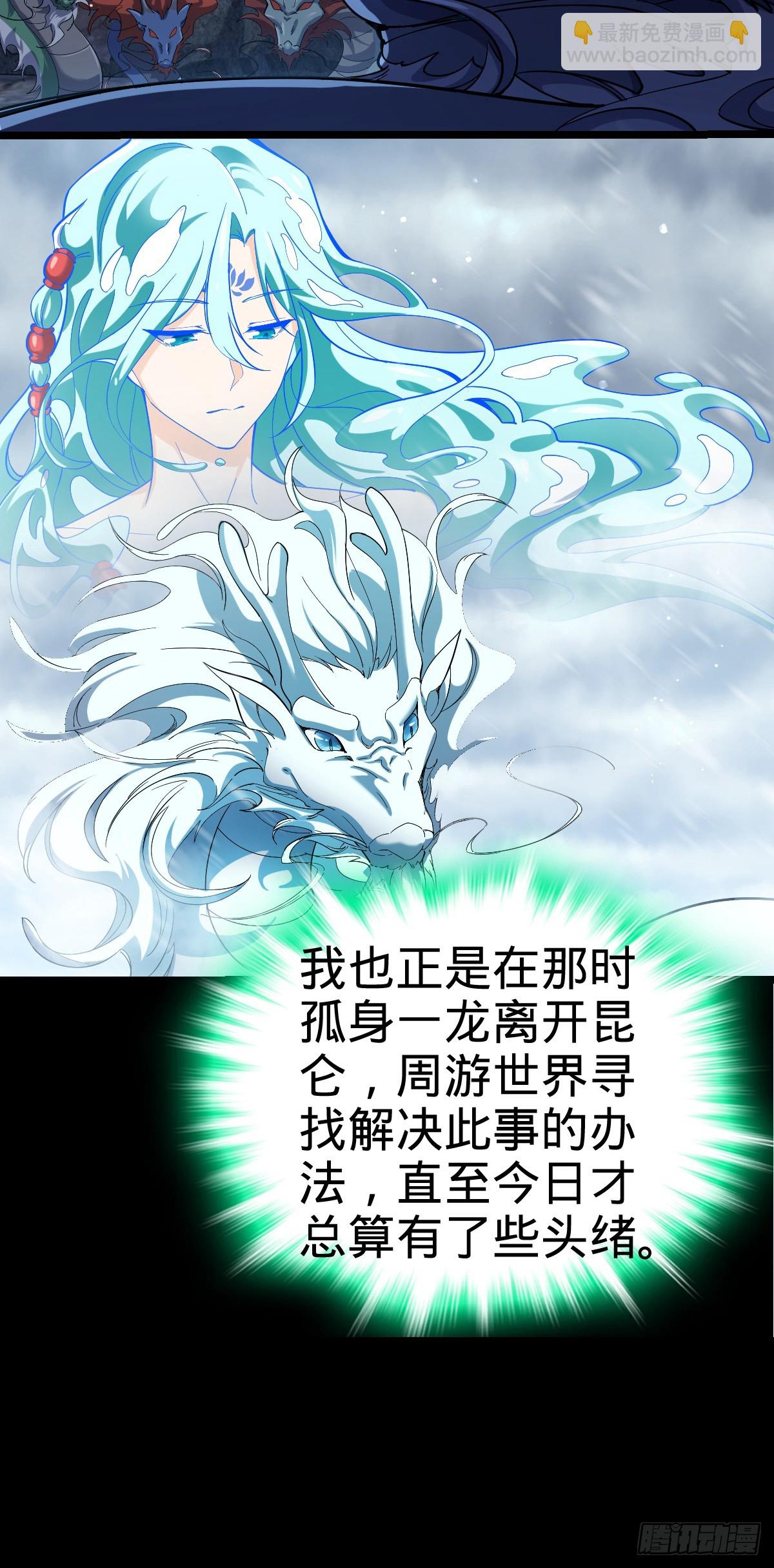 🍼大王饶命 番外7 龙神祭祀 第40页