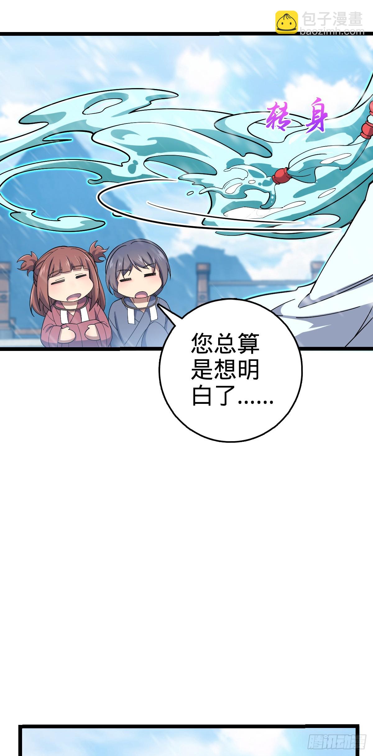 🍼大王饶命 番外7 龙神祭祀 第43页