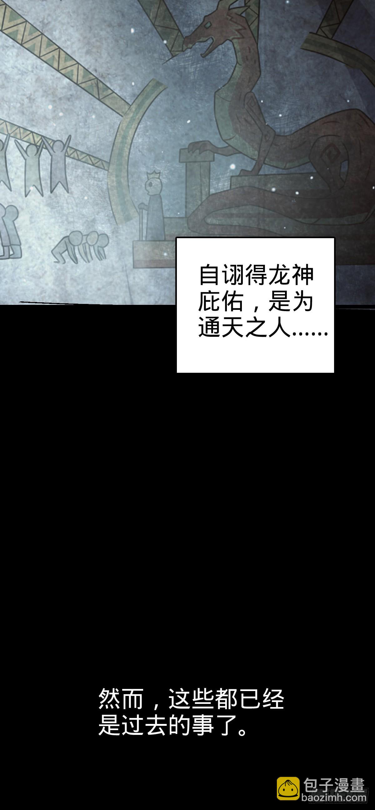 🍼大王饶命 番外7 龙神祭祀 第5页