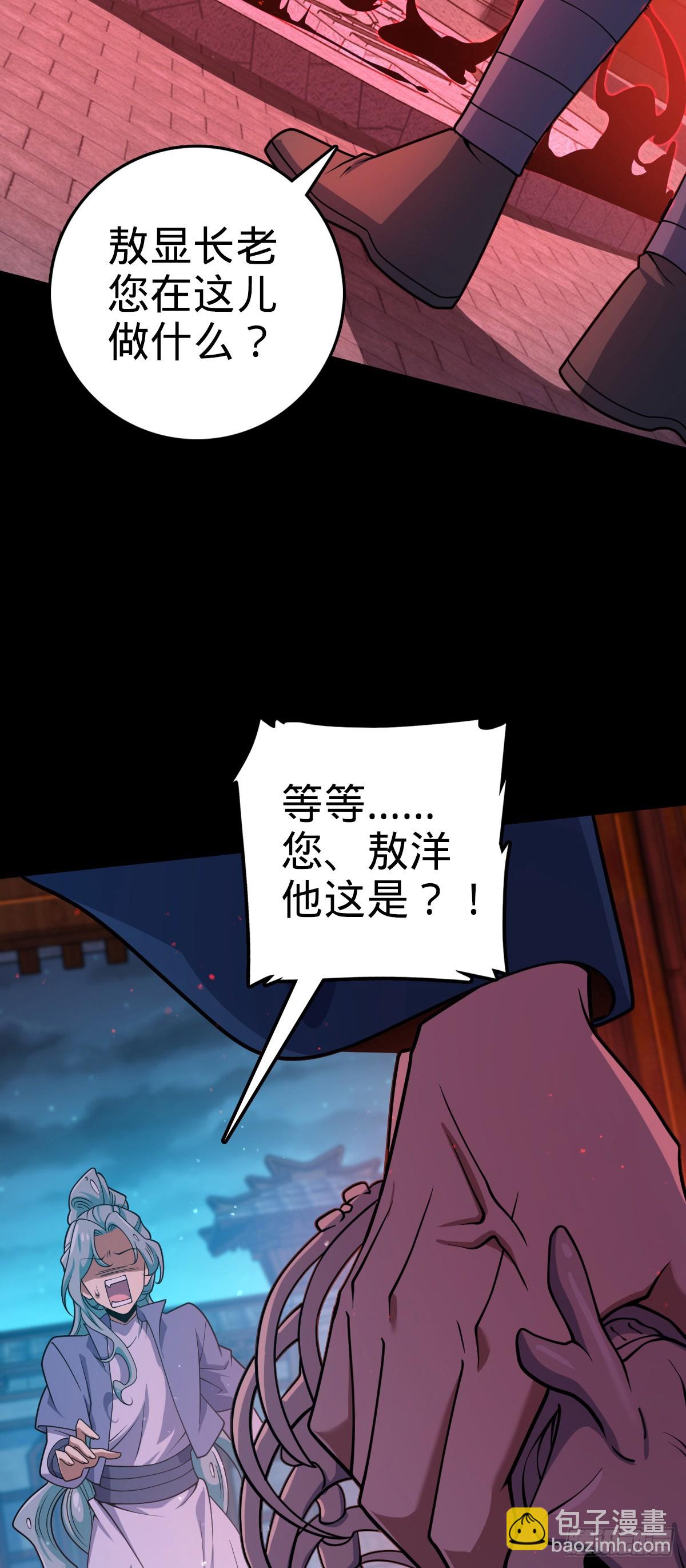 🍼大王饶命 番外9 灭族 第34页