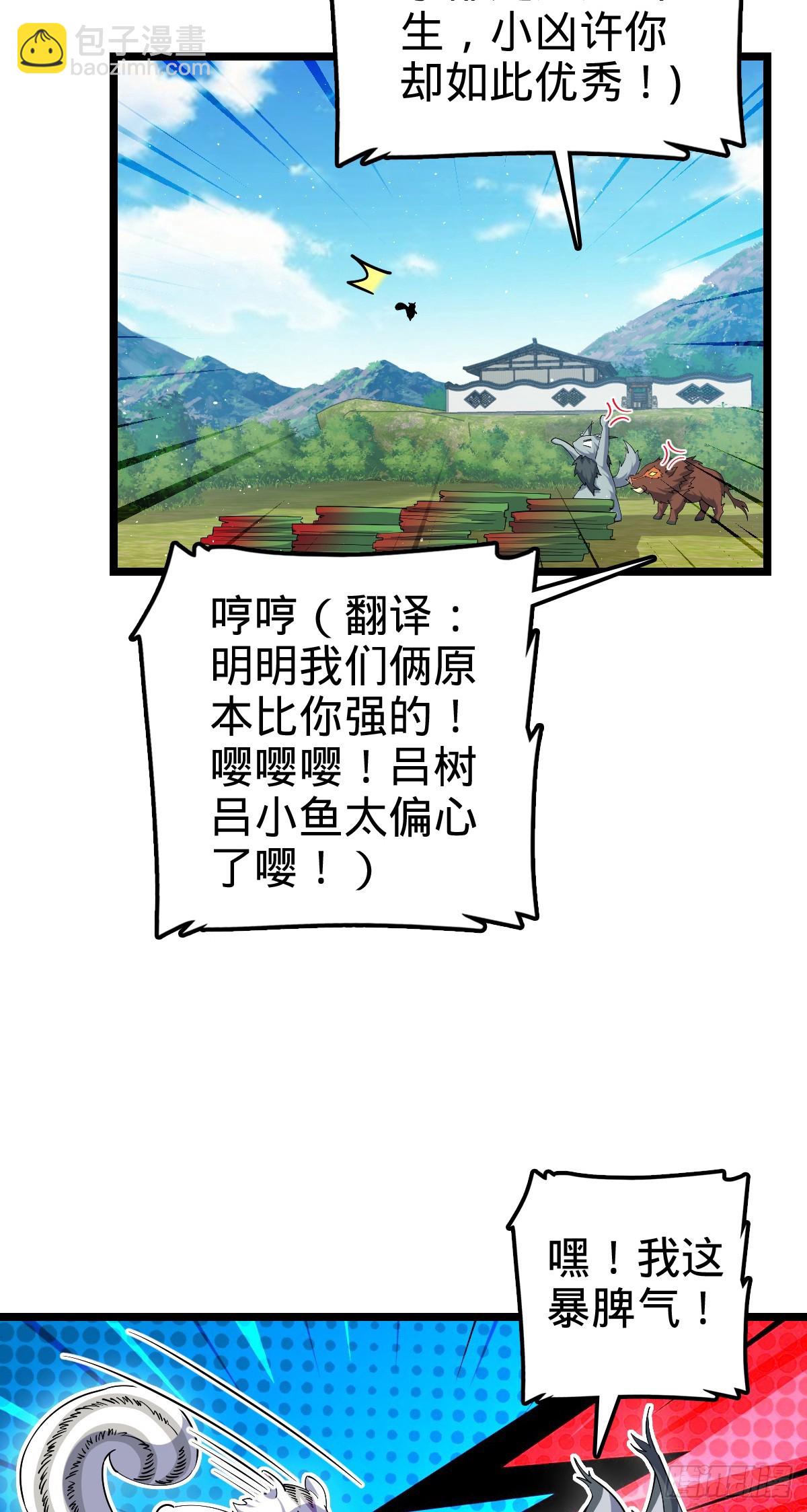 🍼大王饶命 番外11 北邙山上的一天 第24页