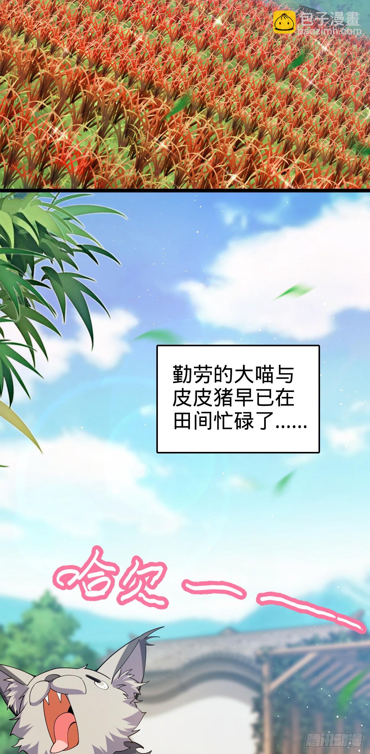 🍼大王饶命 番外11 北邙山上的一天 第3页