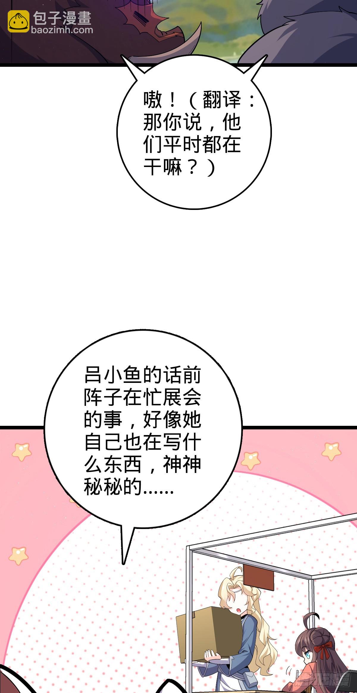 🍼大王饶命 番外11 北邙山上的一天 第33页