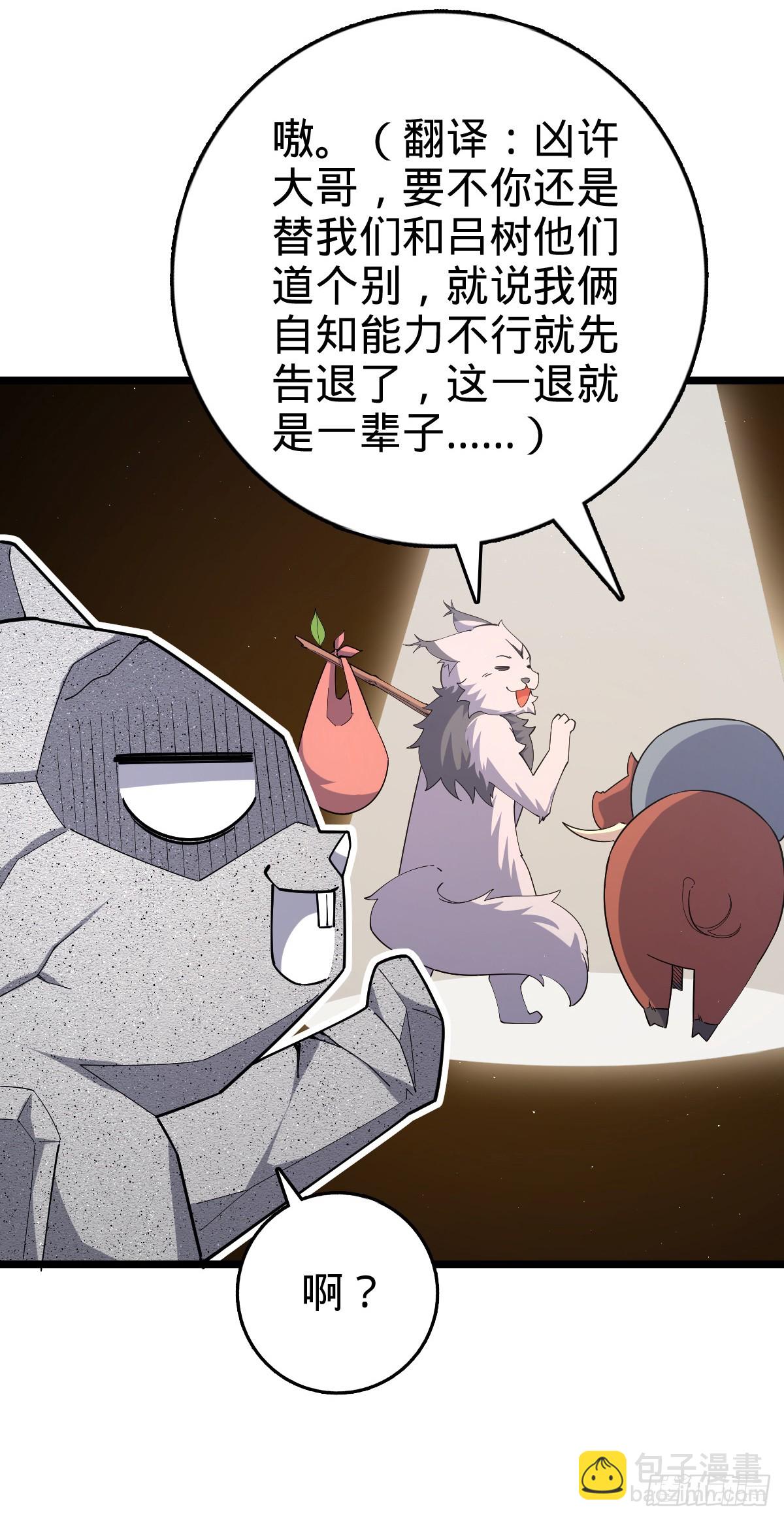 🍼大王饶命 番外11 北邙山上的一天 第38页