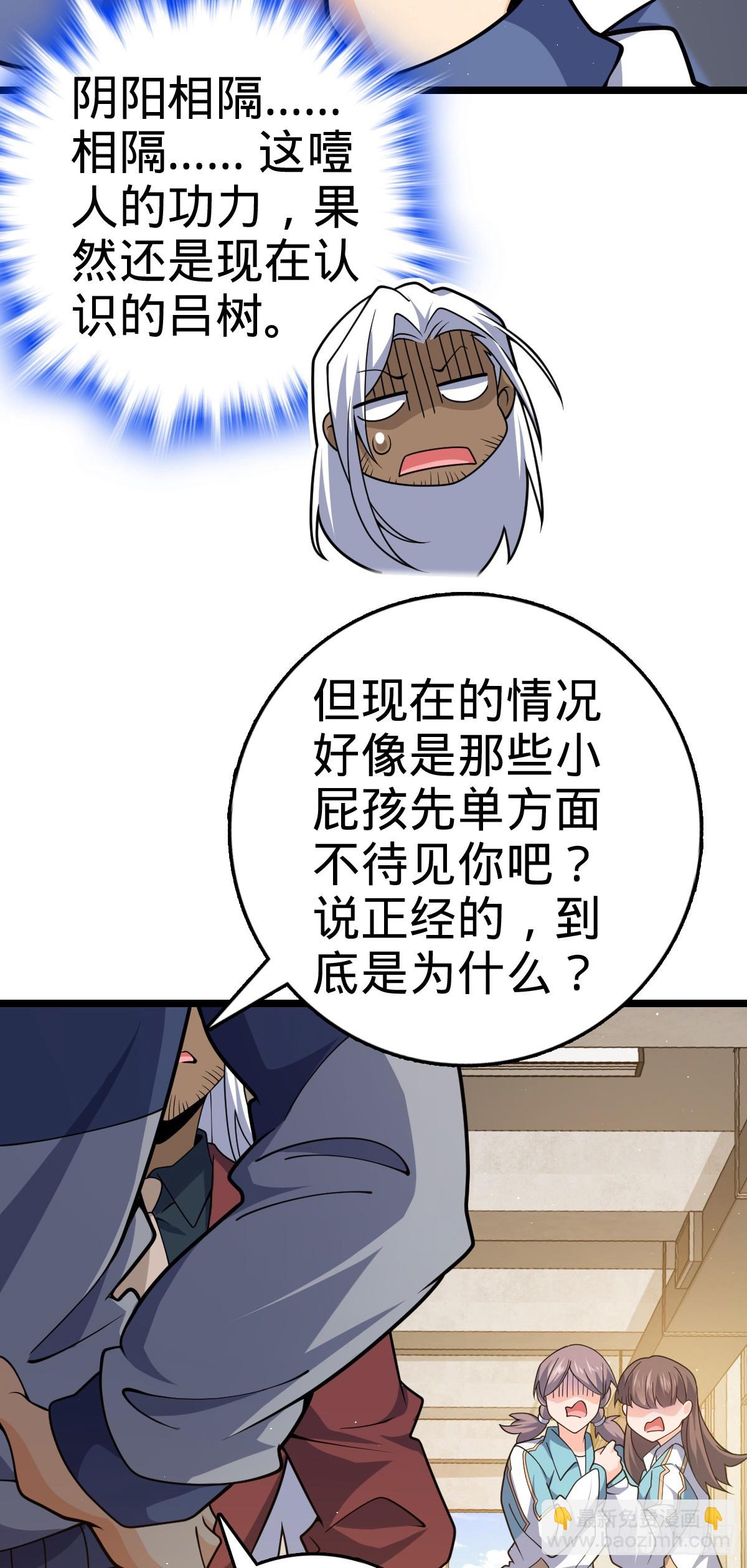 🍼大王饶命 番外13 现代生活2-逮捕 第26页