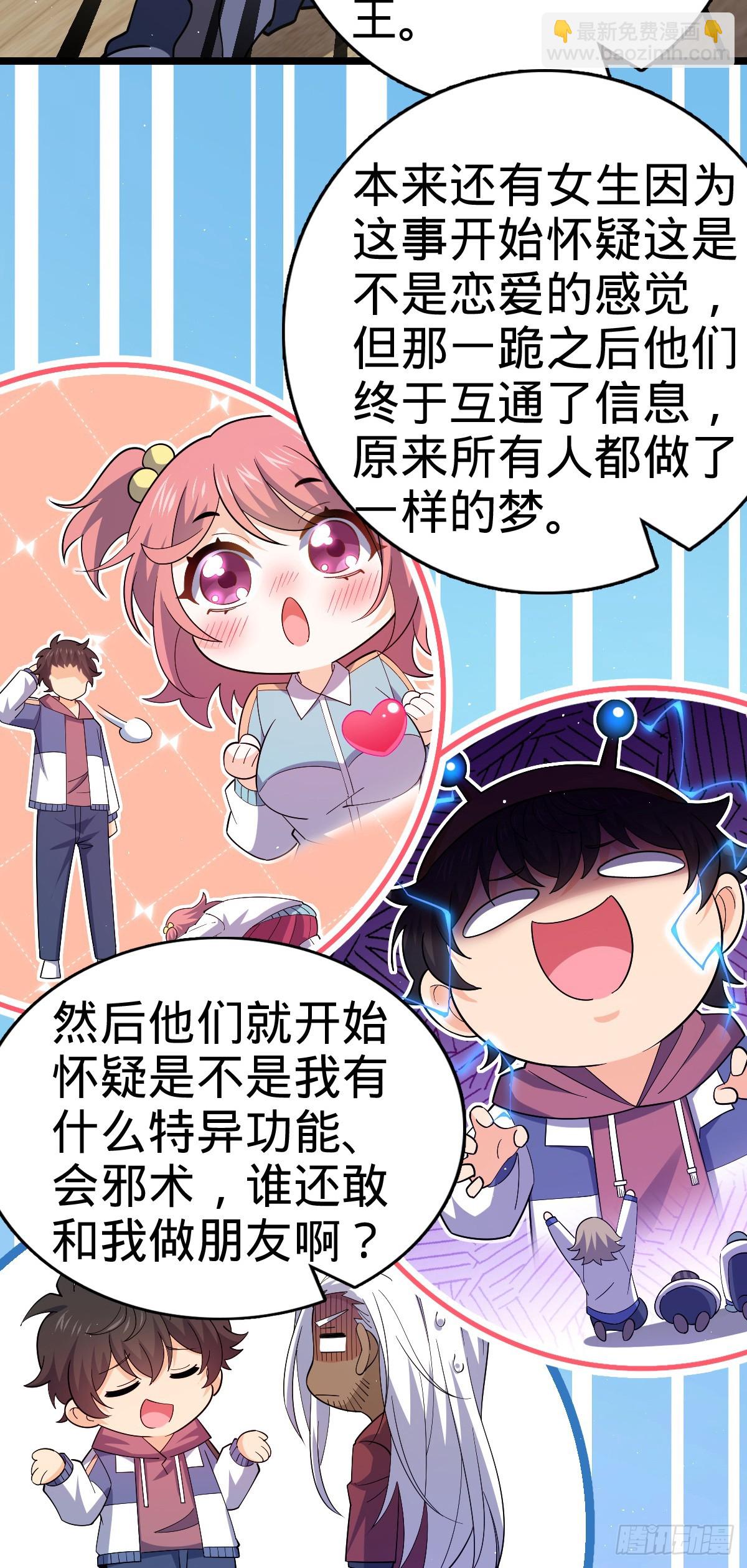 🍼大王饶命 番外13 现代生活2-逮捕 第33页