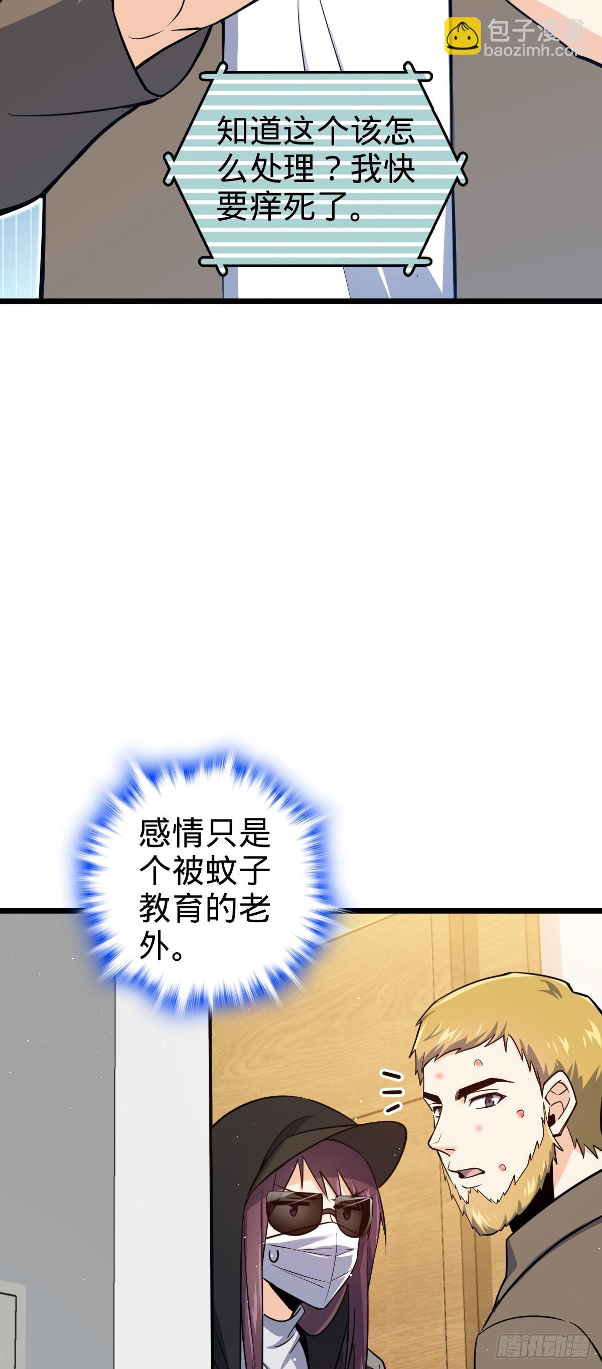 🍼大王饶命 番外15 李一笑的零花钱 第19页
