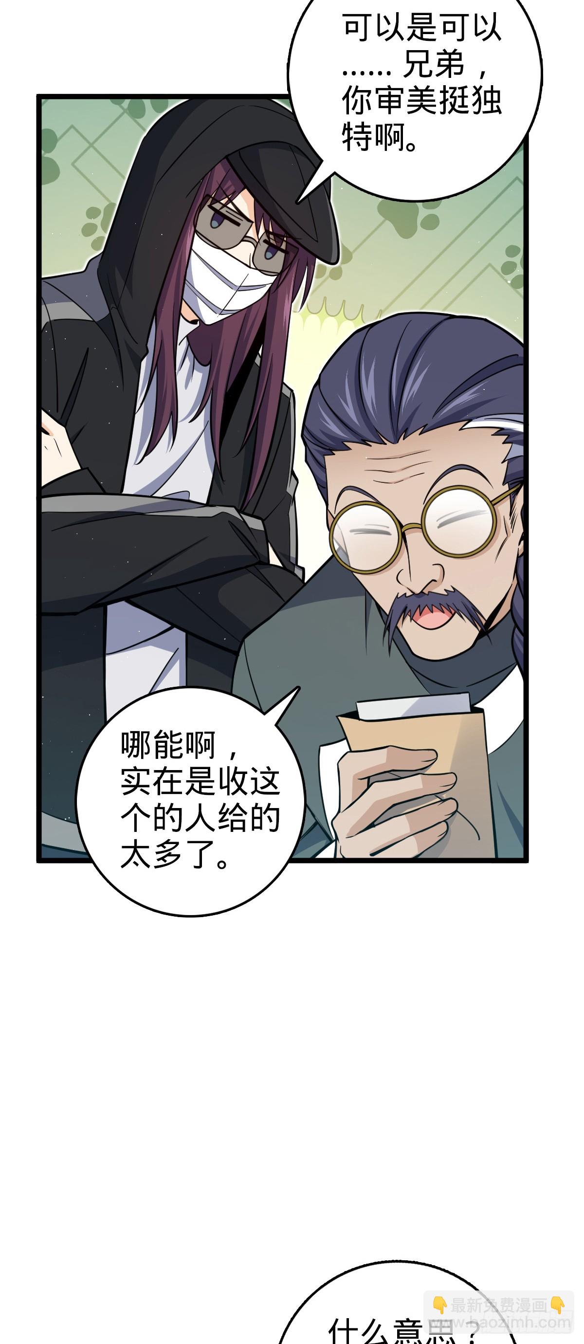 🍼大王饶命 番外15 李一笑的零花钱 第27页