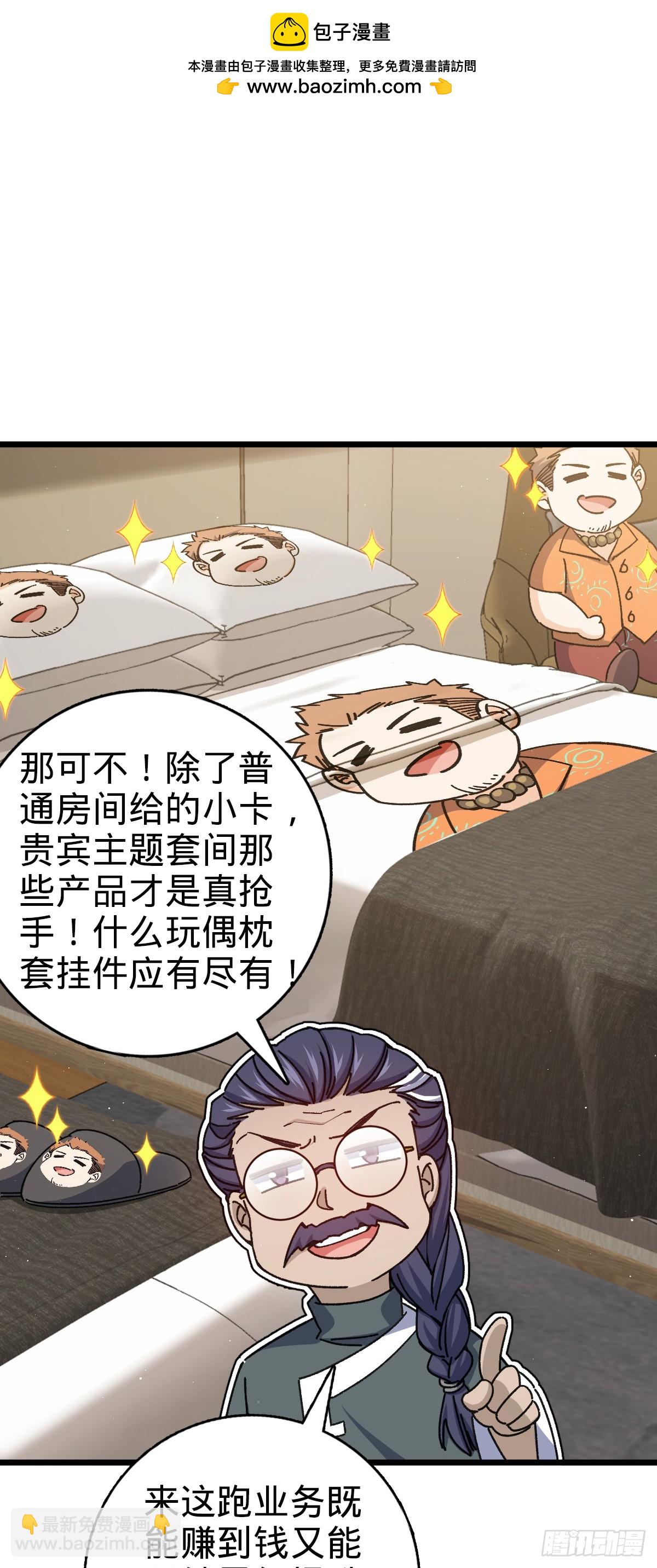🍼大王饶命 番外15 李一笑的零花钱 第32页