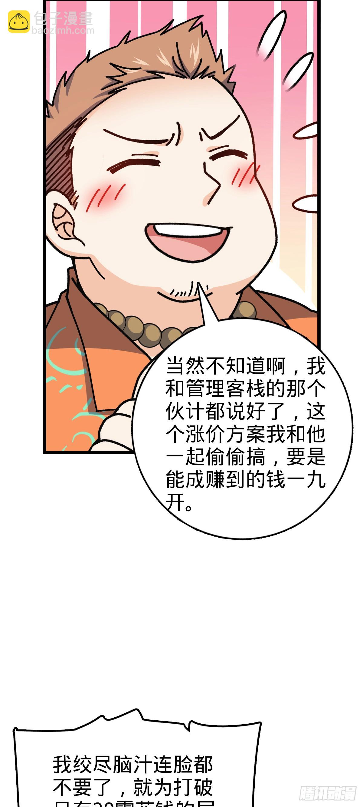 🍼大王饶命 番外15 李一笑的零花钱 第38页