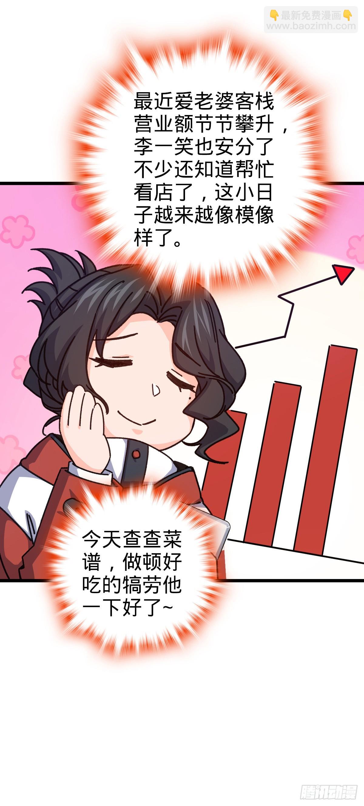 🍼大王饶命 番外15 李一笑的零花钱 第42页