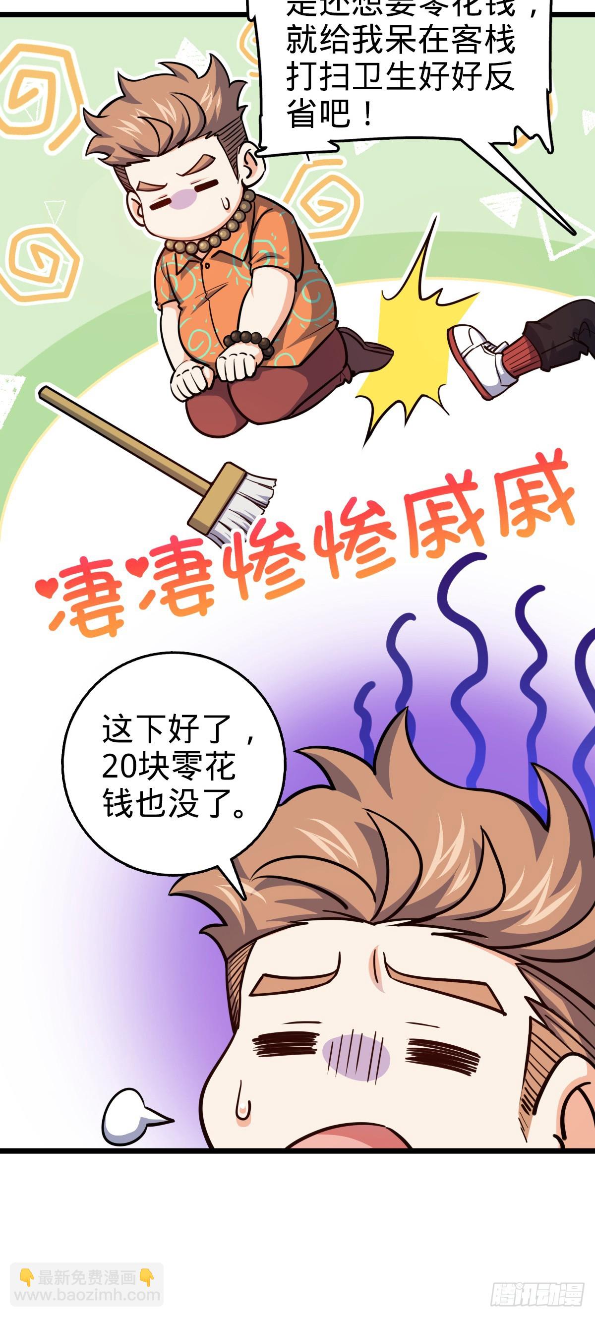 🍼大王饶命 番外15 李一笑的零花钱 第49页