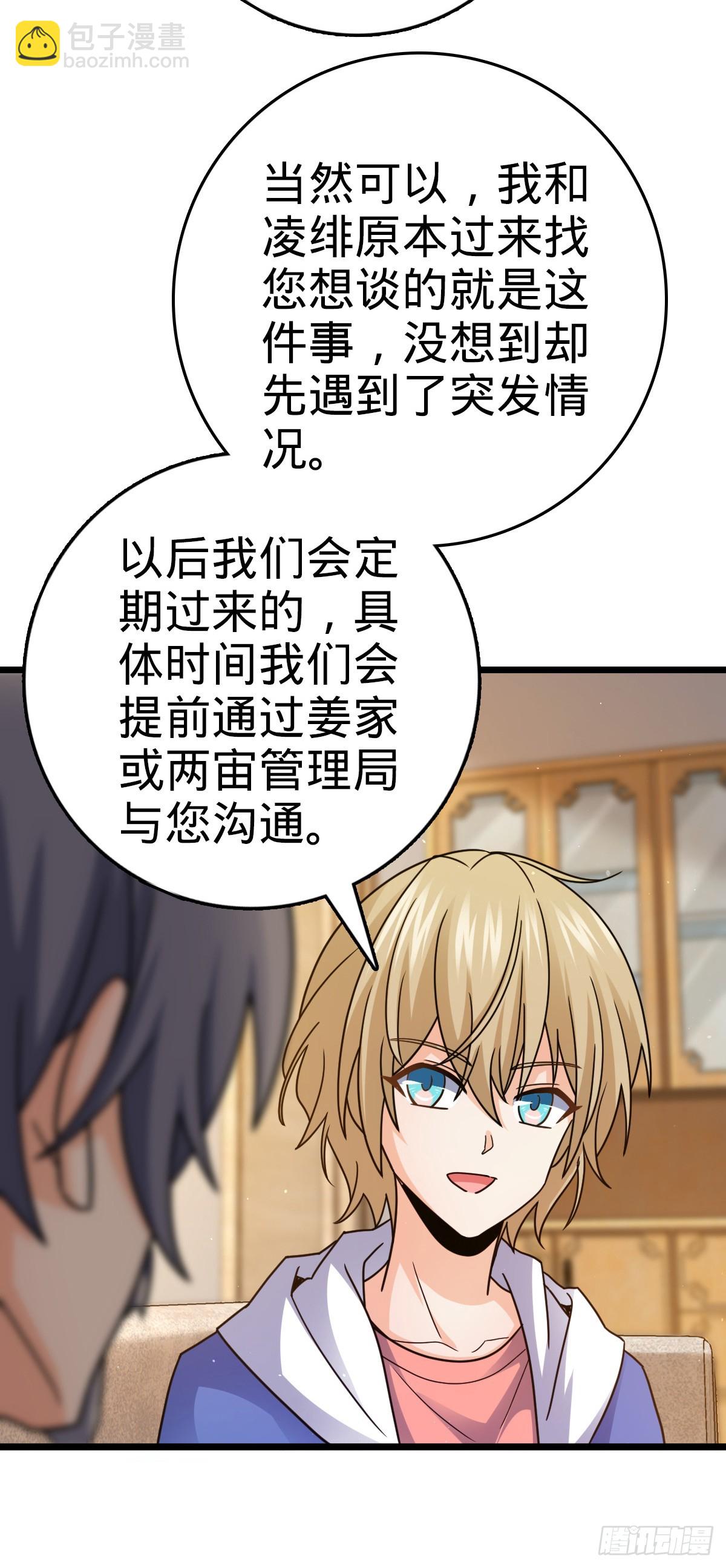 🍼大王饶命 番外17 怀疑人生的李弦一 第25页