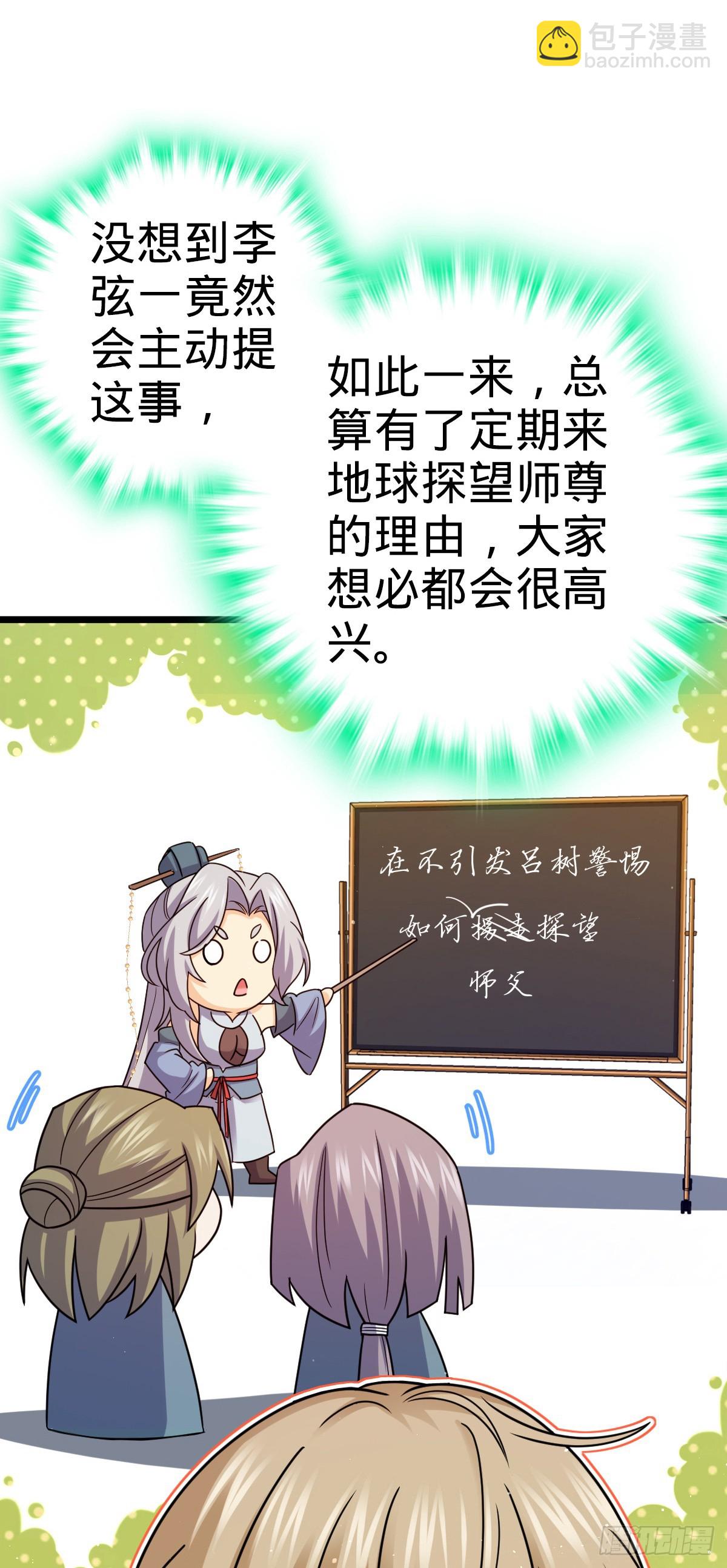 🍼大王饶命 番外17 怀疑人生的李弦一 第26页