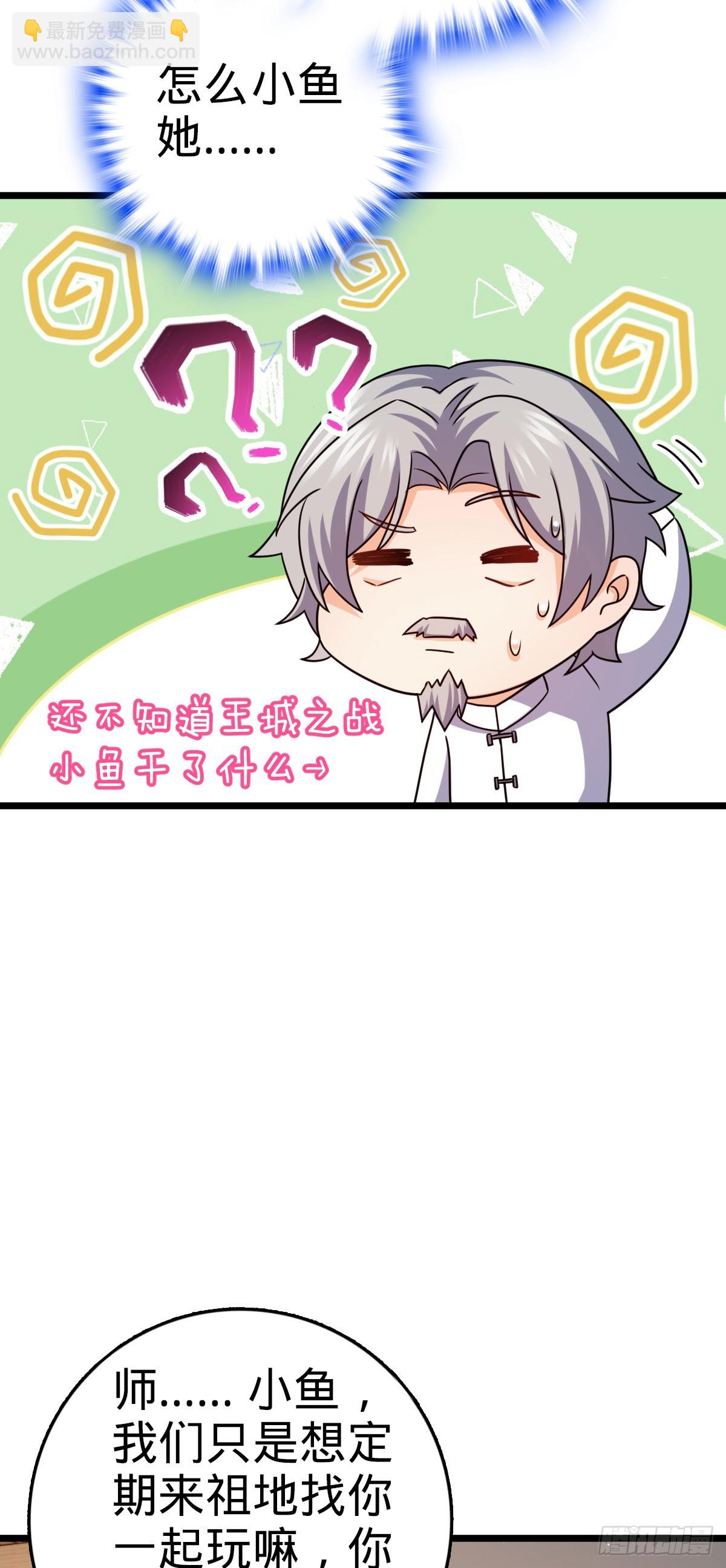 🍼大王饶命 番外17 怀疑人生的李弦一 第29页