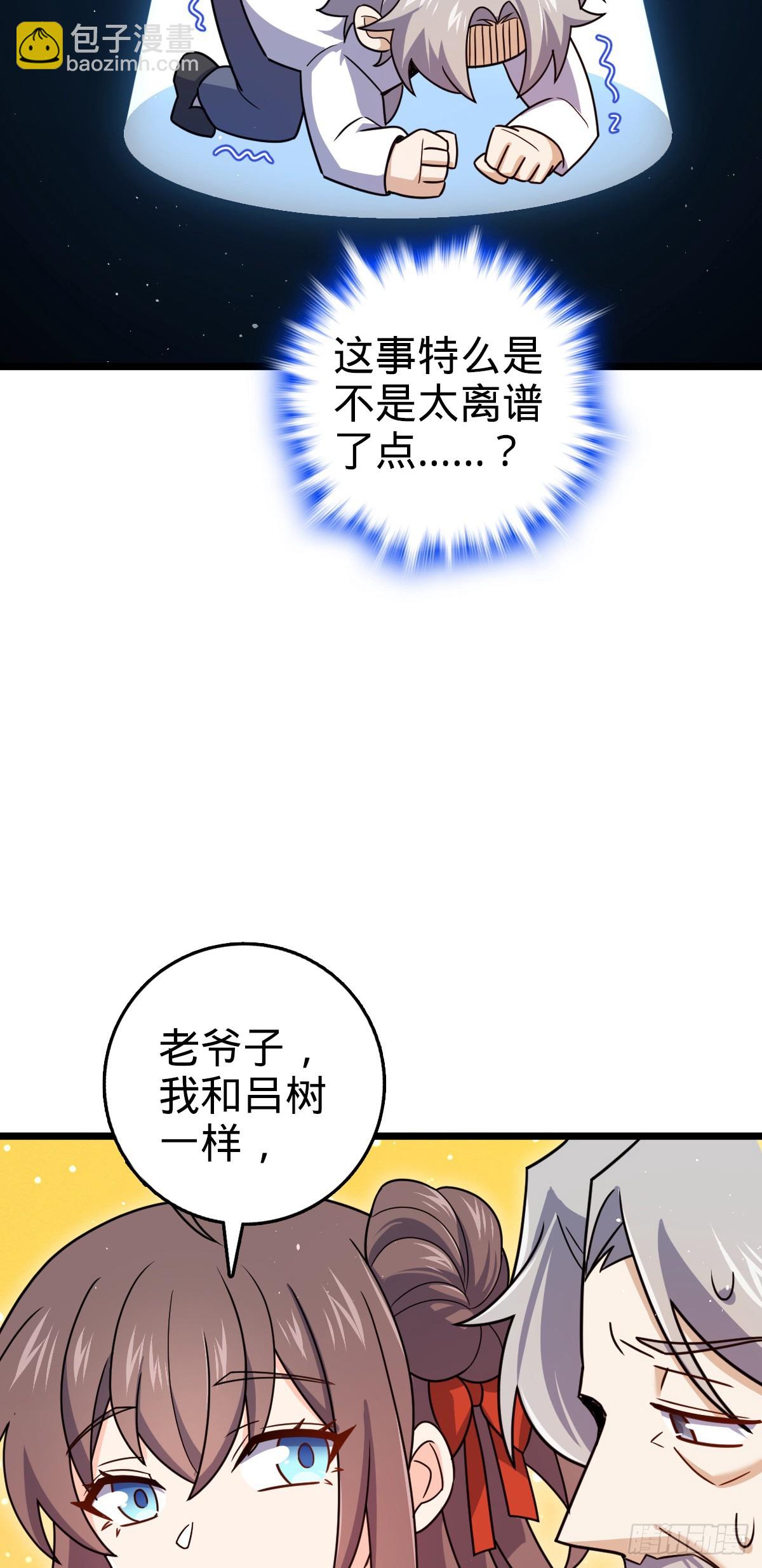 🍼大王饶命 番外17 怀疑人生的李弦一 第37页