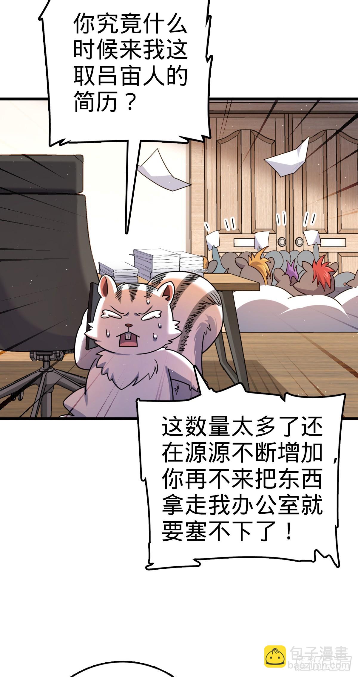 🍼大王饶命 番外17 怀疑人生的李弦一 第47页