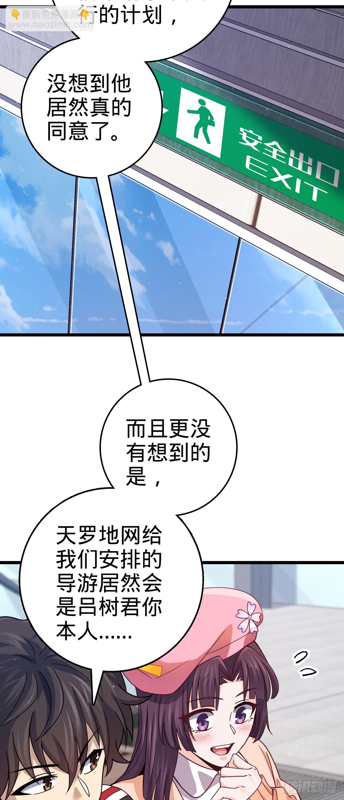 🍼大王饶命 番外19 危险的任务 第26页