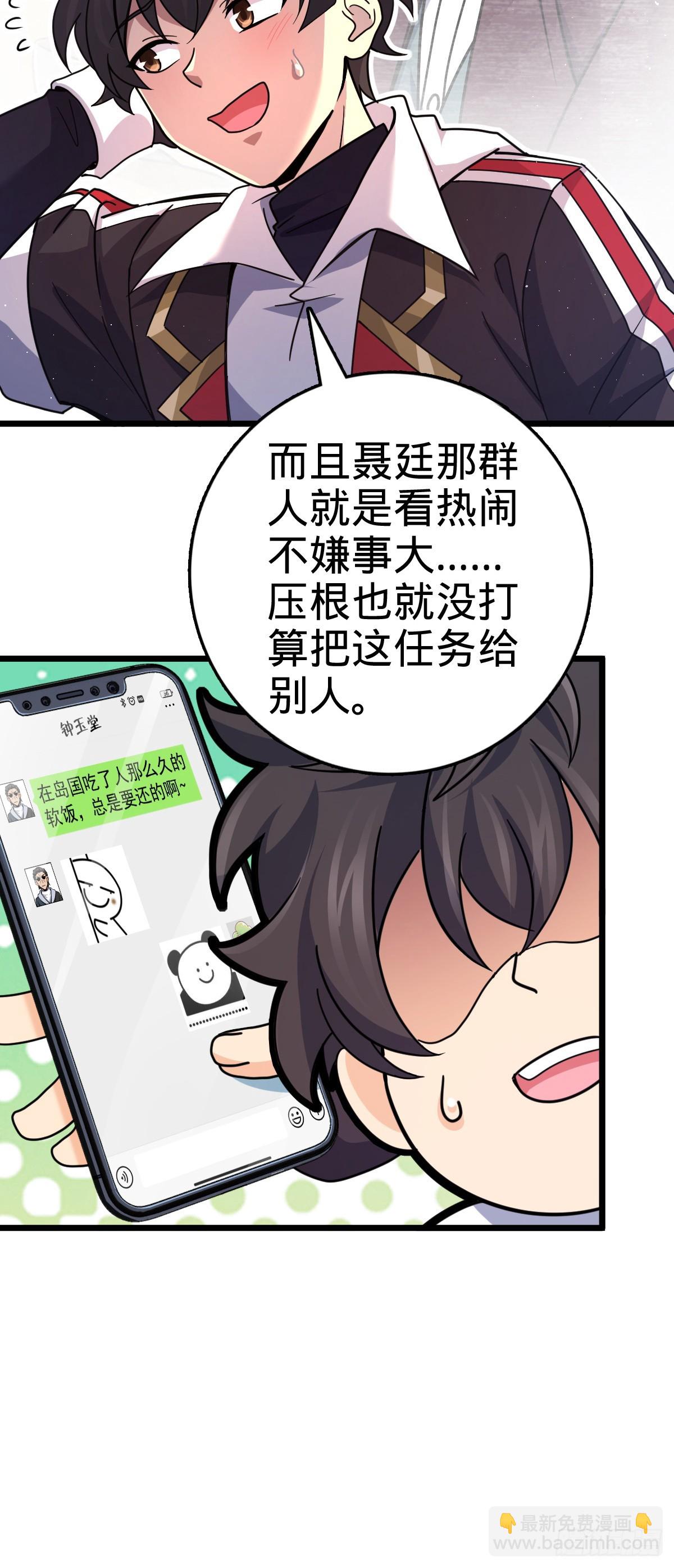 🍼大王饶命 番外19 危险的任务 第28页