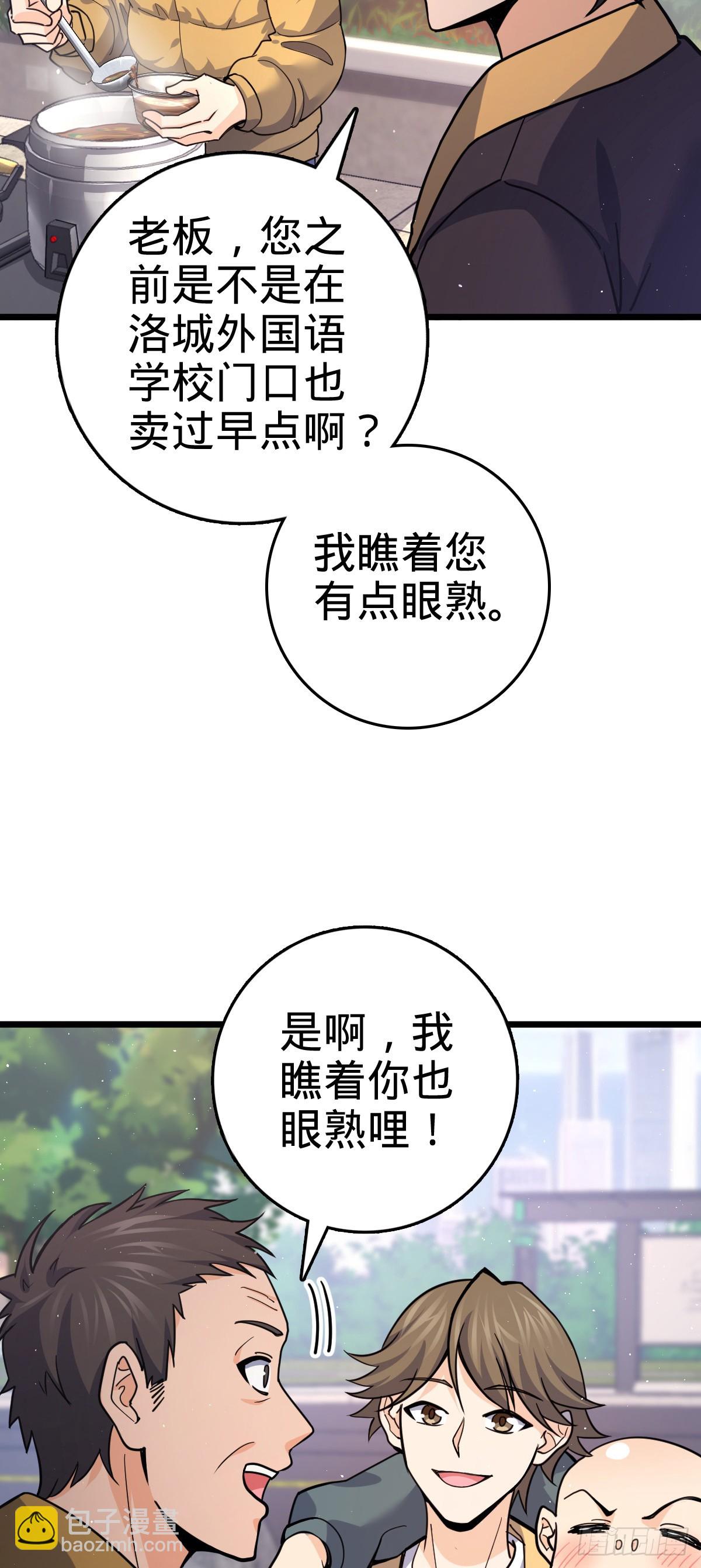 🍼大王饶命 番外19 危险的任务 第4页