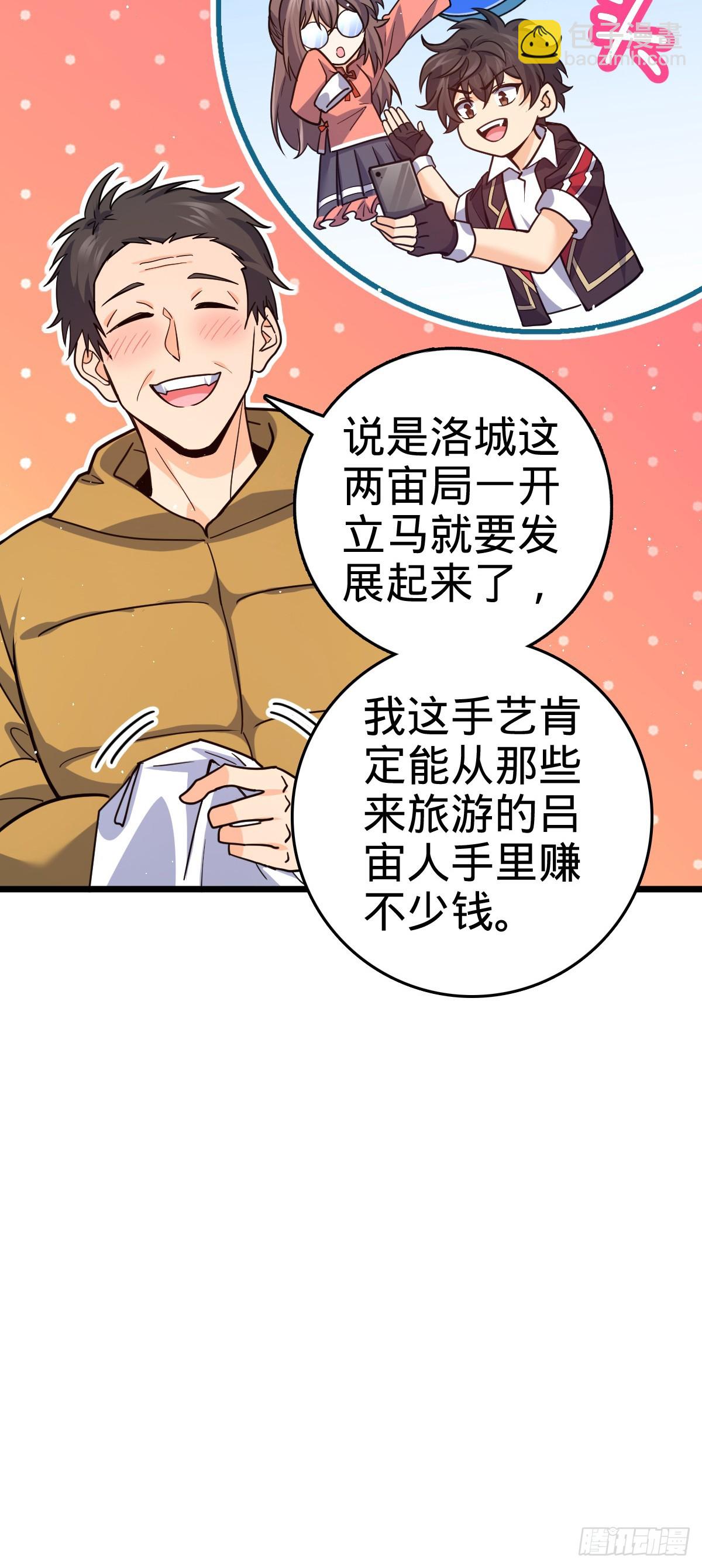 🍼大王饶命 番外19 危险的任务 第6页