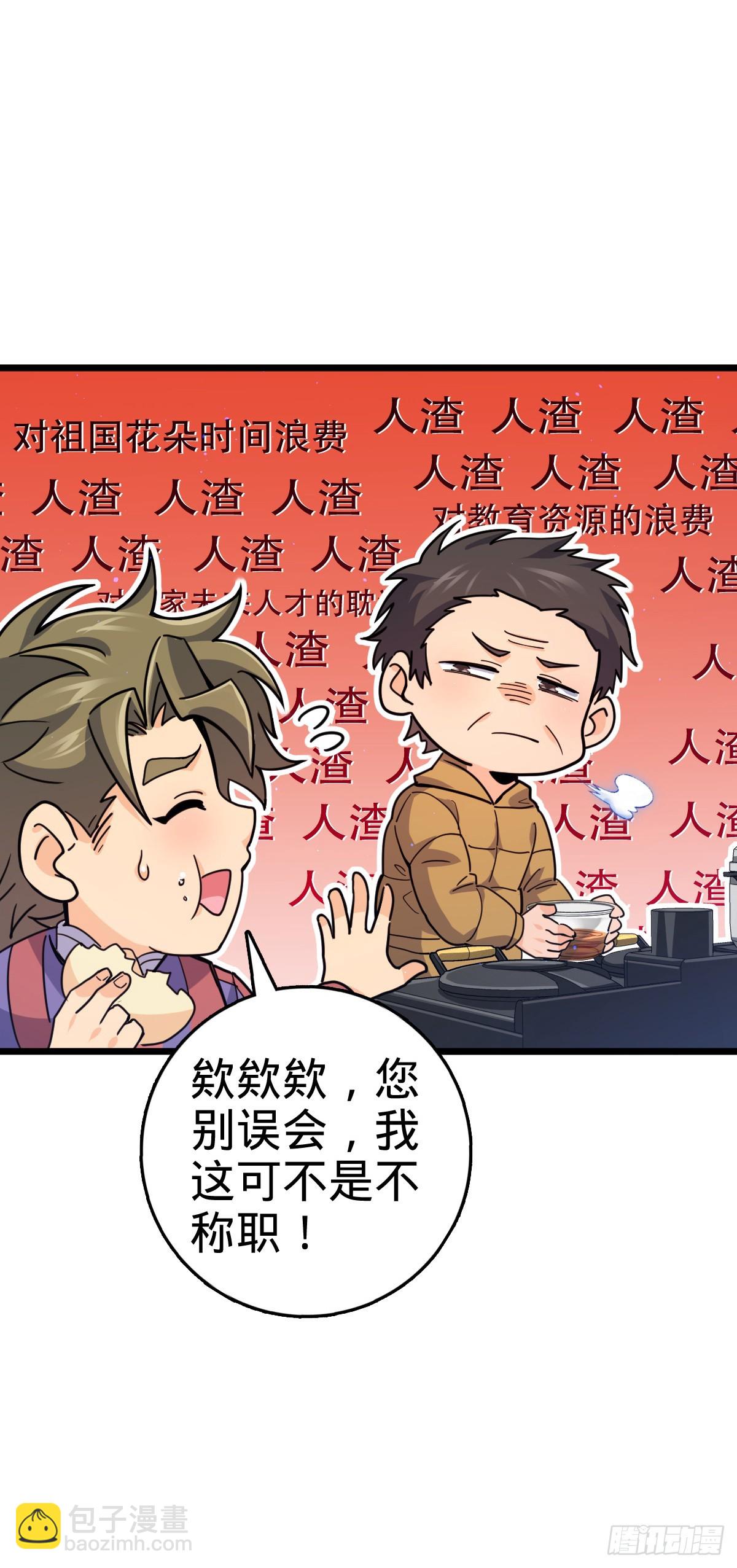 🍼大王饶命 番外19 危险的任务 第9页
