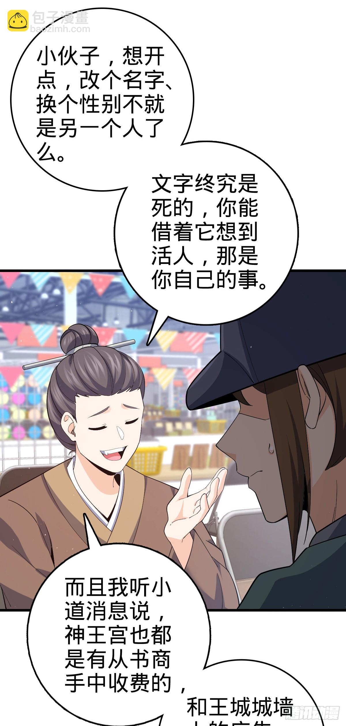 🍼大王饶命 番外21 同人展 第23页