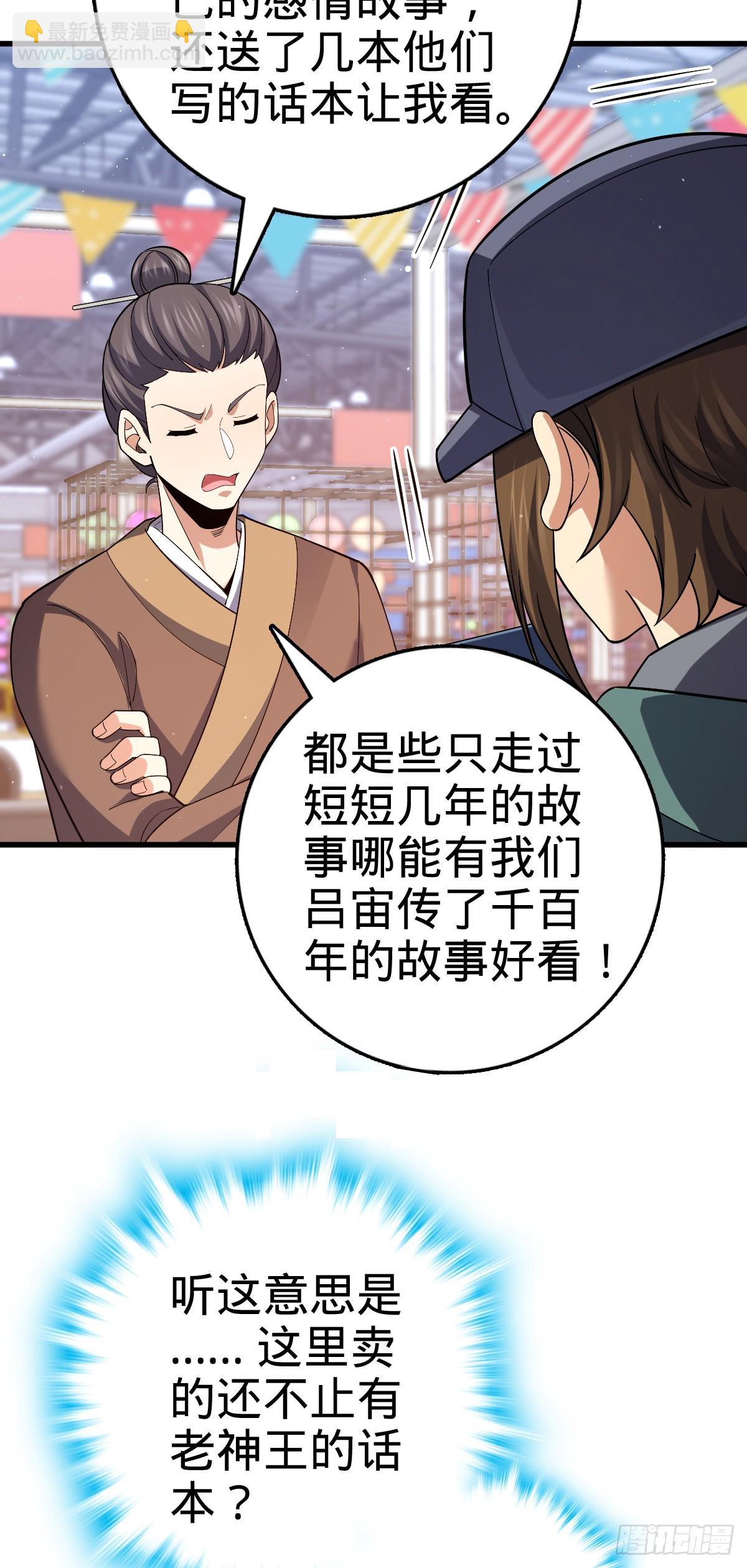 🍼大王饶命 番外21 同人展 第30页