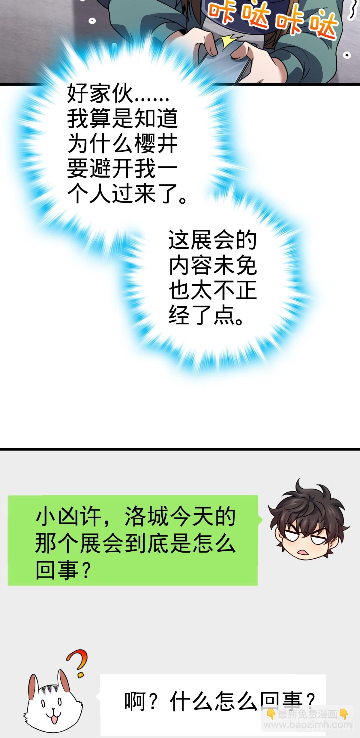 🍼大王饶命 番外21 同人展 第43页