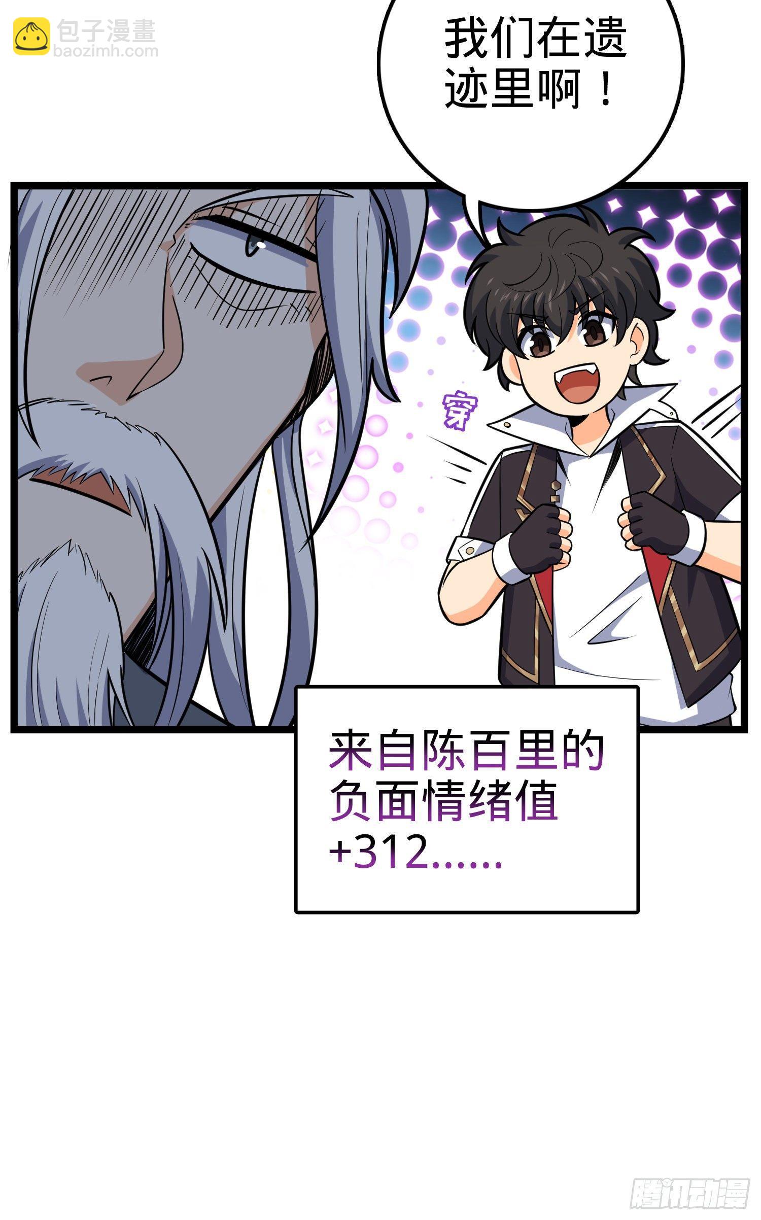 🍼大王饶命 93 陈百里，晋级！ 第23页